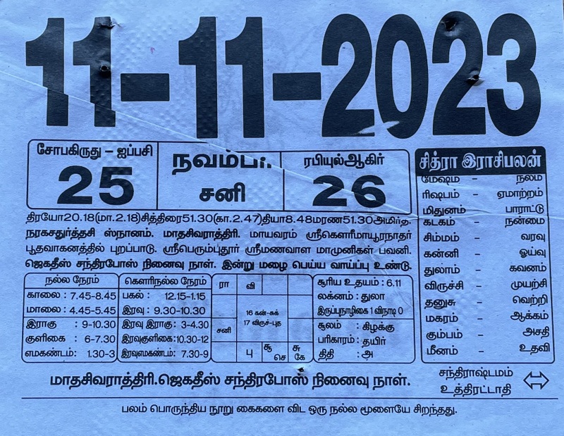 https://www.tamilprograms.in/2023/11/11.JPG