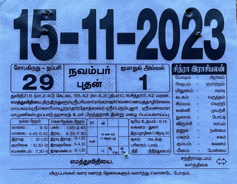 https://www.tamilprograms.in/2023/11/15.JPG