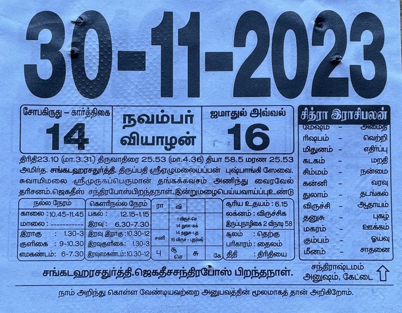 https://www.tamilprograms.in/2023/11/30.JPG