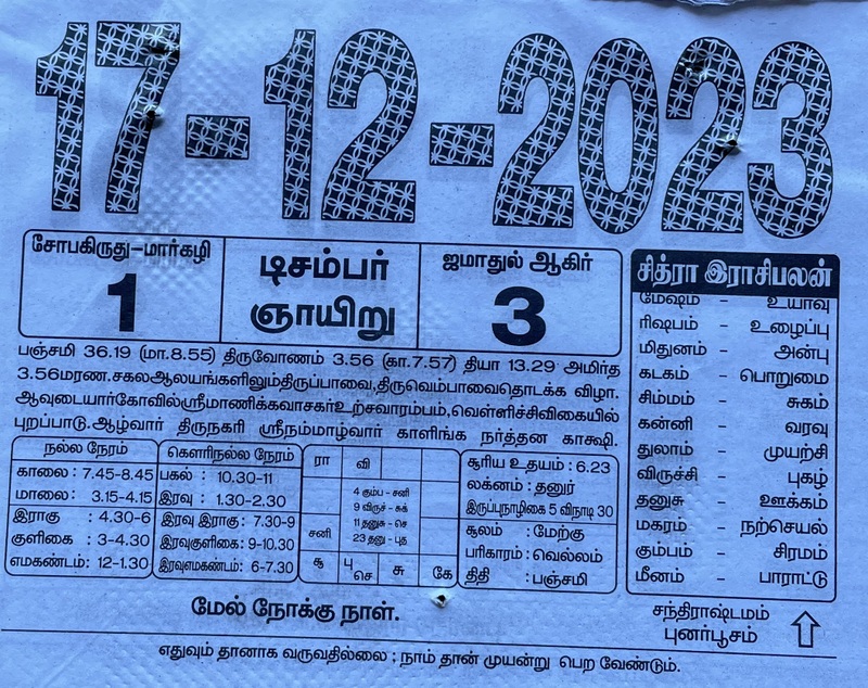 https://www.tamilprograms.in/2023/12/17.JPG