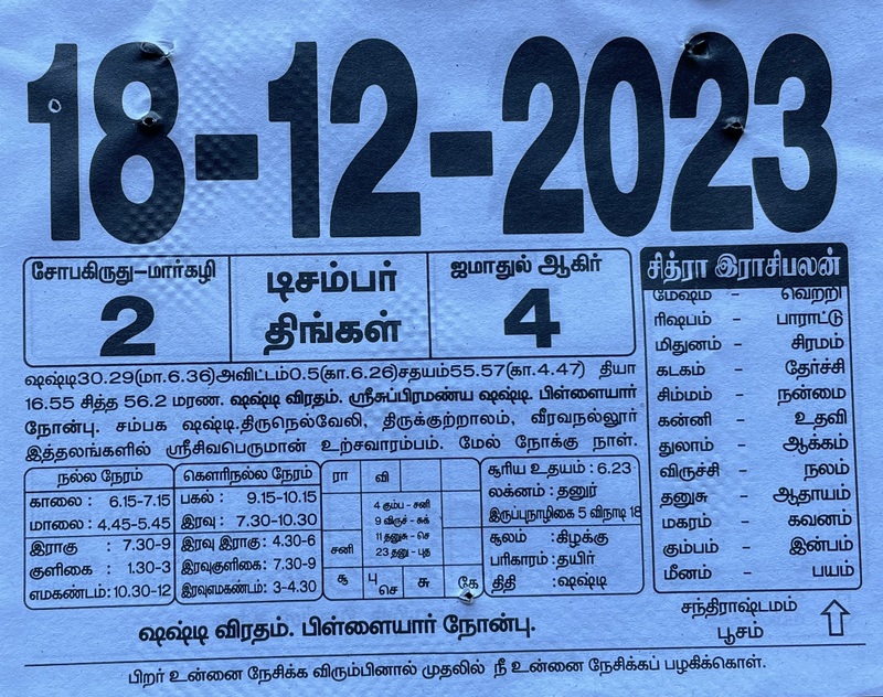 https://www.tamilprograms.in/2023/12/18.JPG