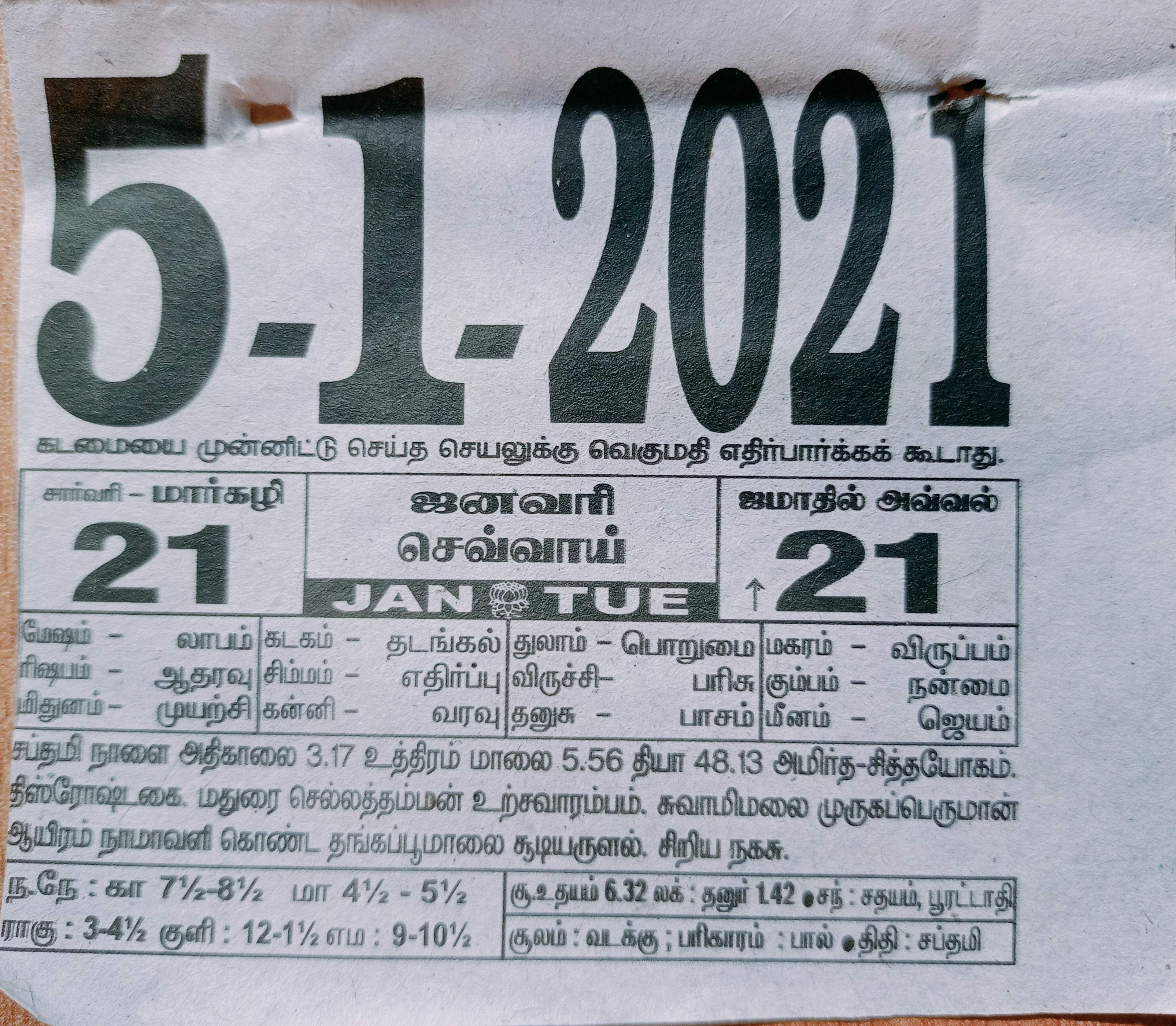 https://www.tamilprograms.in/public/2021/01/05.jpg