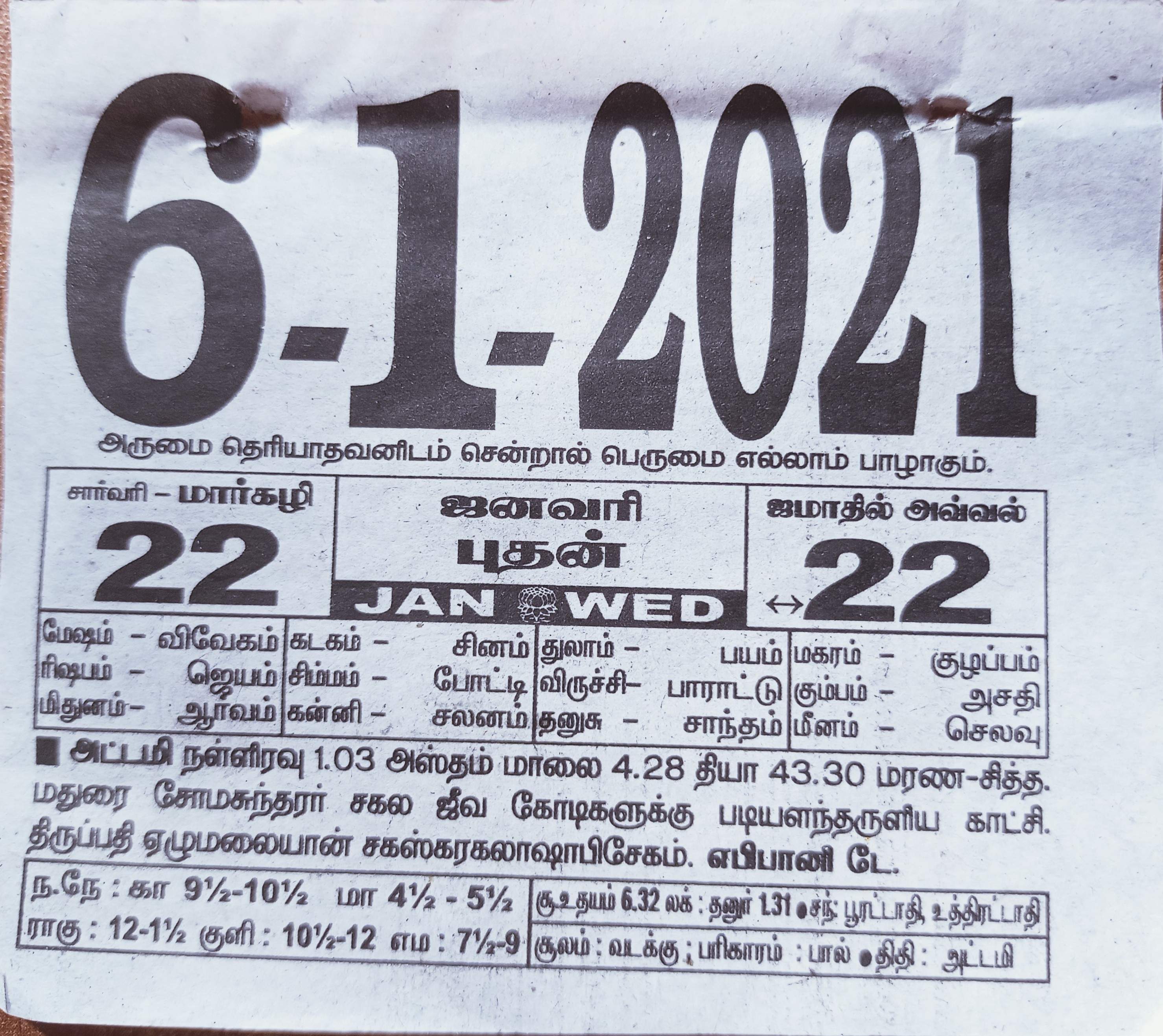 https://www.tamilprograms.in/public/2021/01/06.jpg