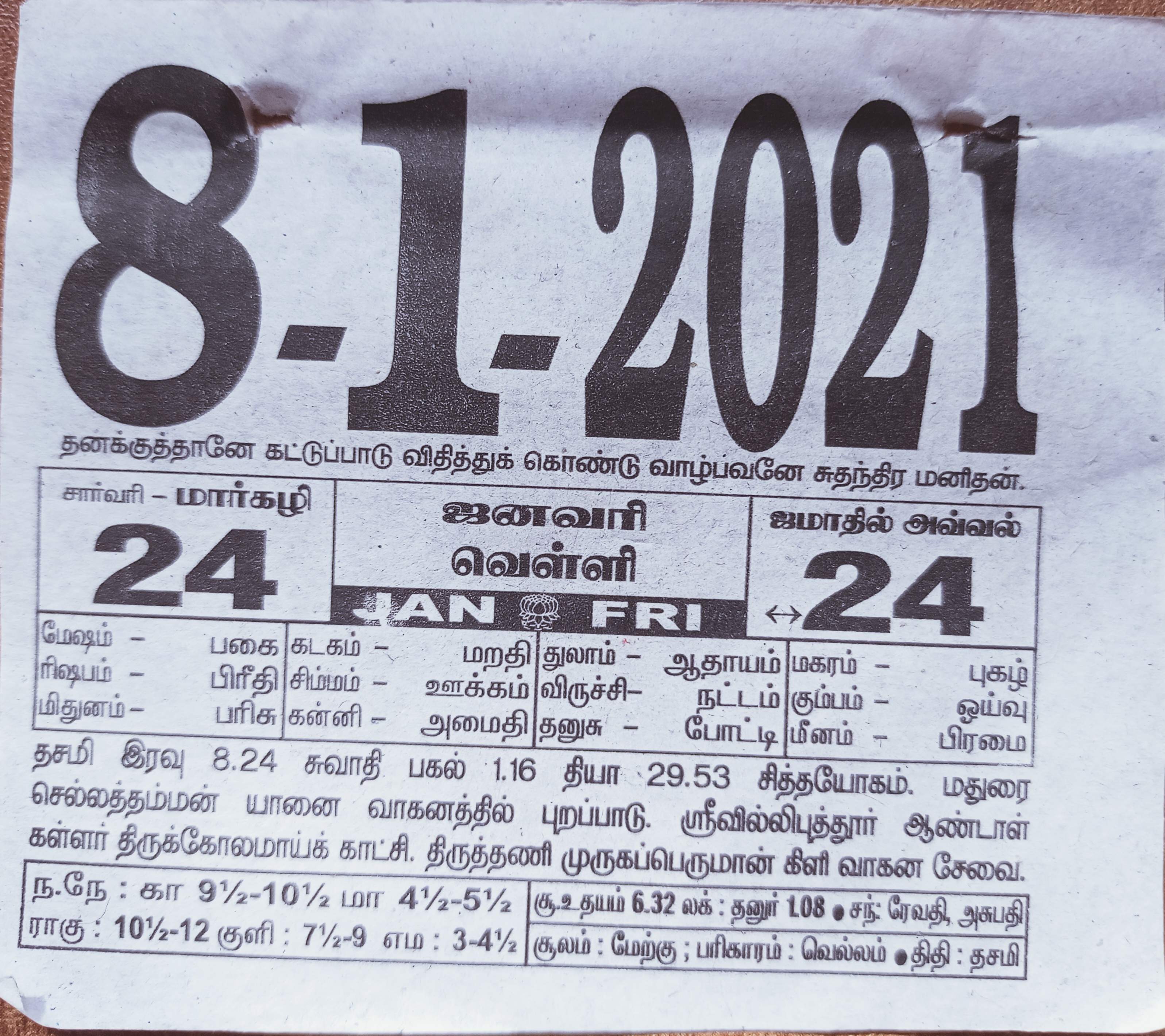 https://www.tamilprograms.in/public/2021/01/08.jpg