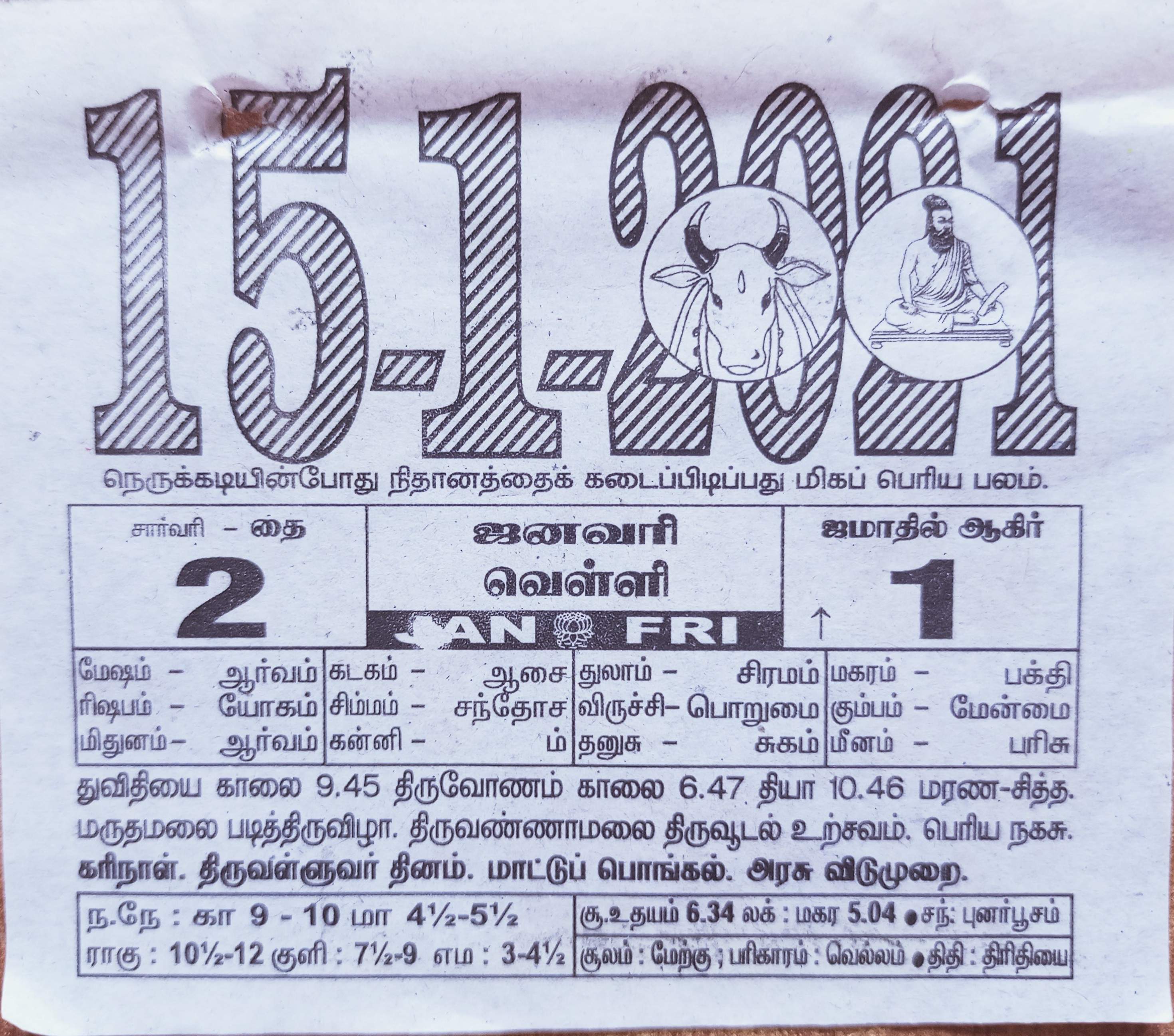 https://www.tamilprograms.in/public/2021/01/15.jpg