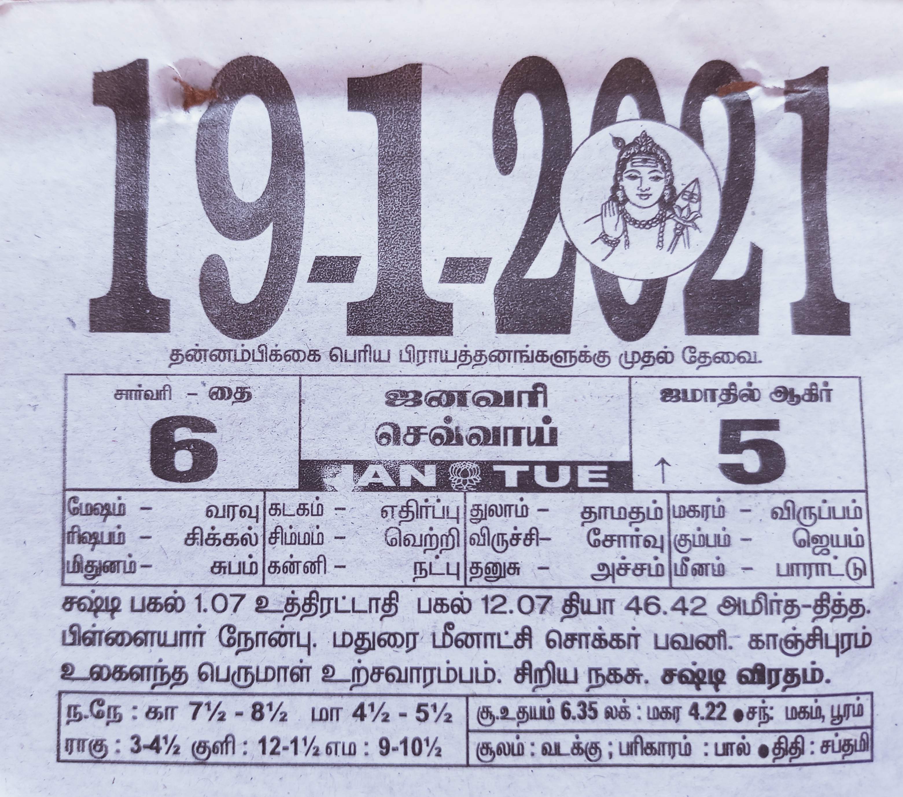 https://www.tamilprograms.in/public/2021/01/19.jpg