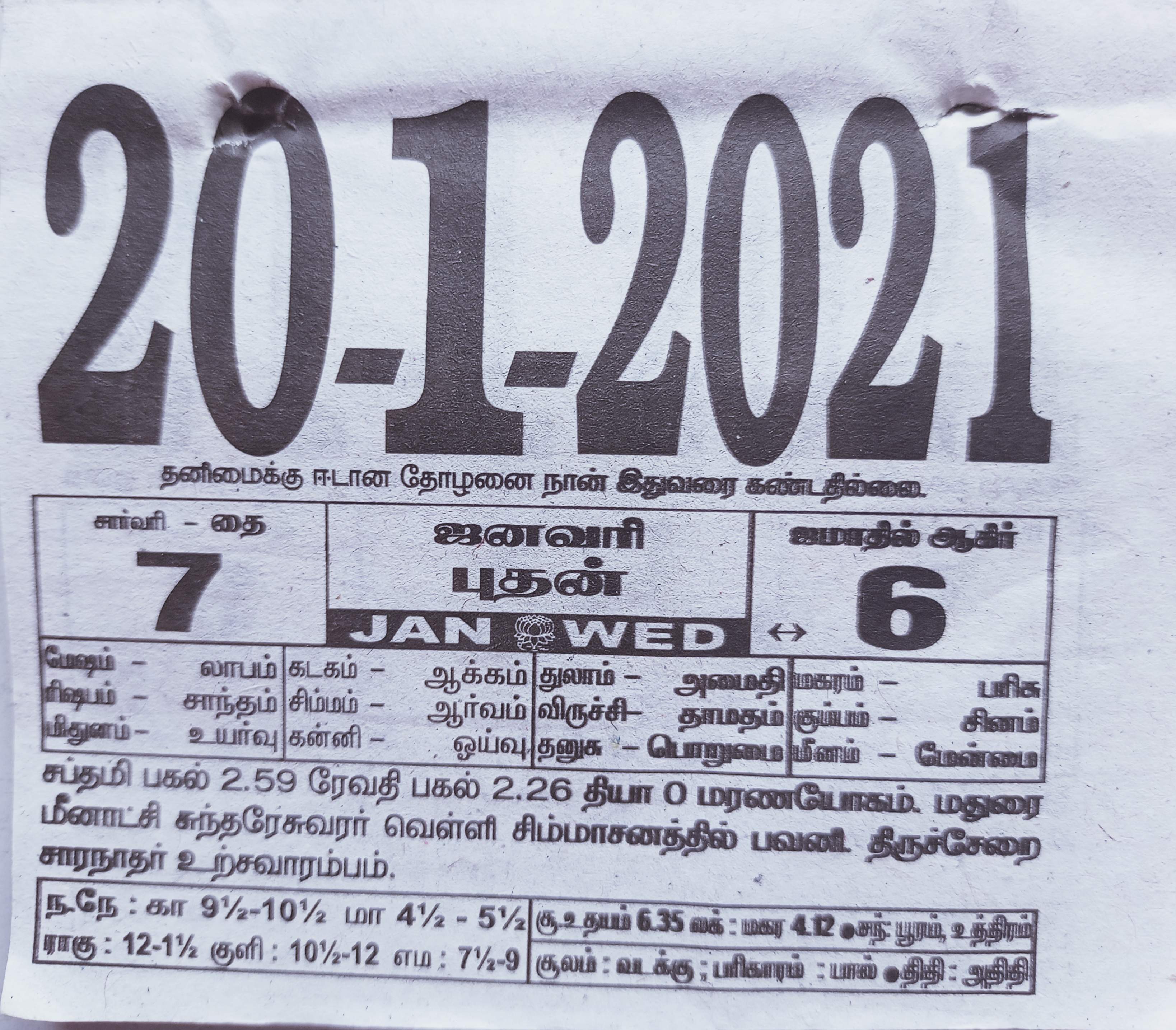 https://www.tamilprograms.in/public/2021/01/20.jpg