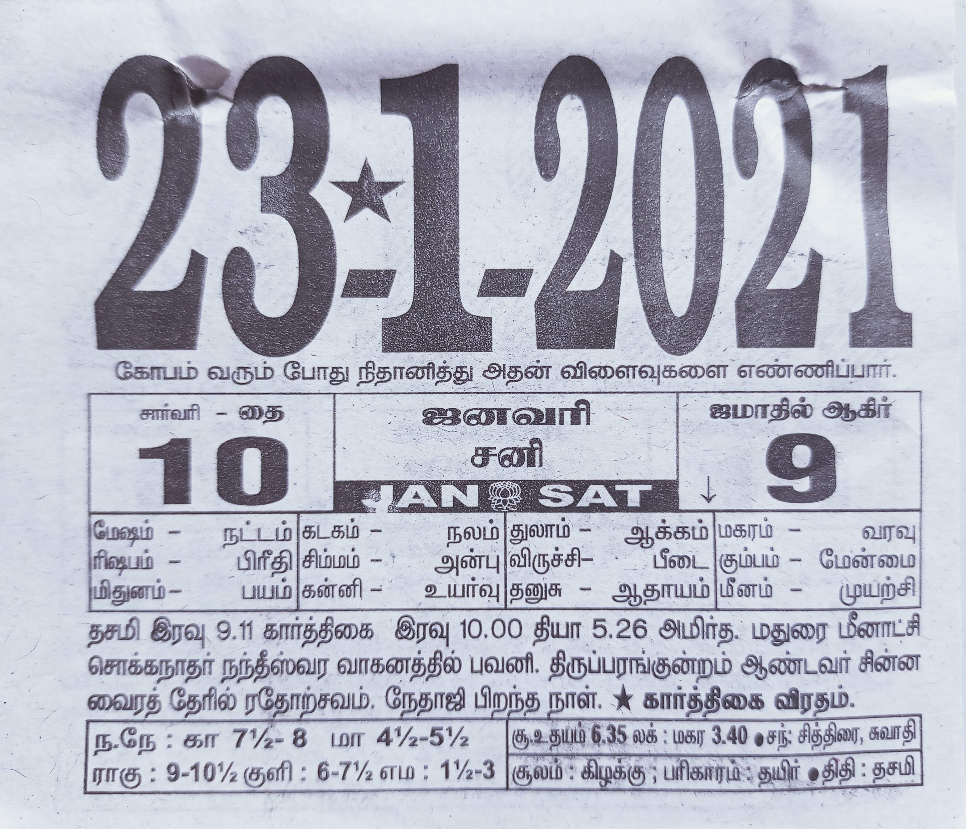 https://www.tamilprograms.in/public/2021/01/23.jpg