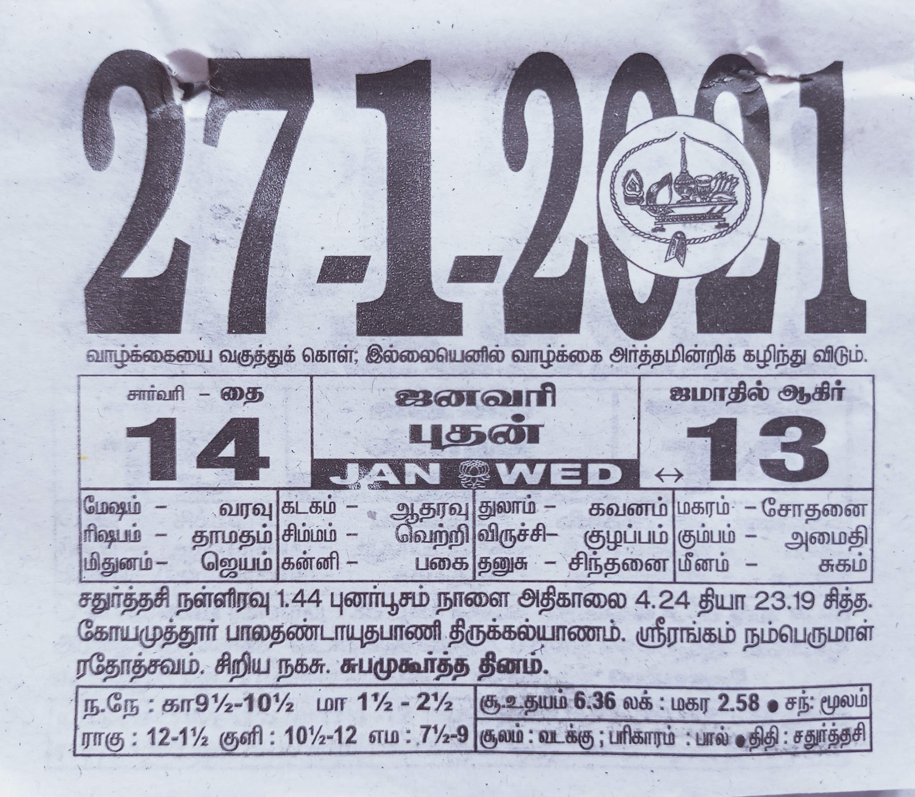 https://www.tamilprograms.in/public/2021/01/27.jpg