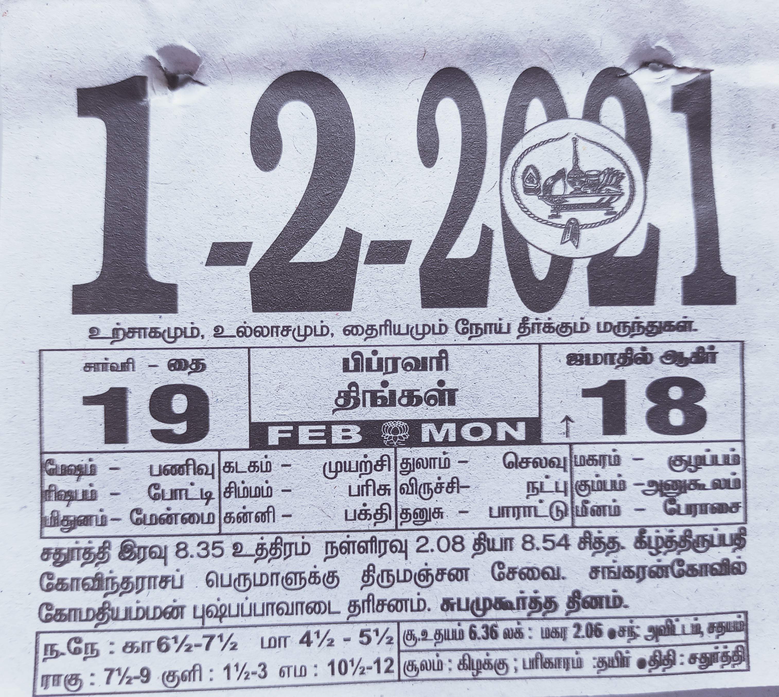 https://www.tamilprograms.in/public/2021/02/01.jpg