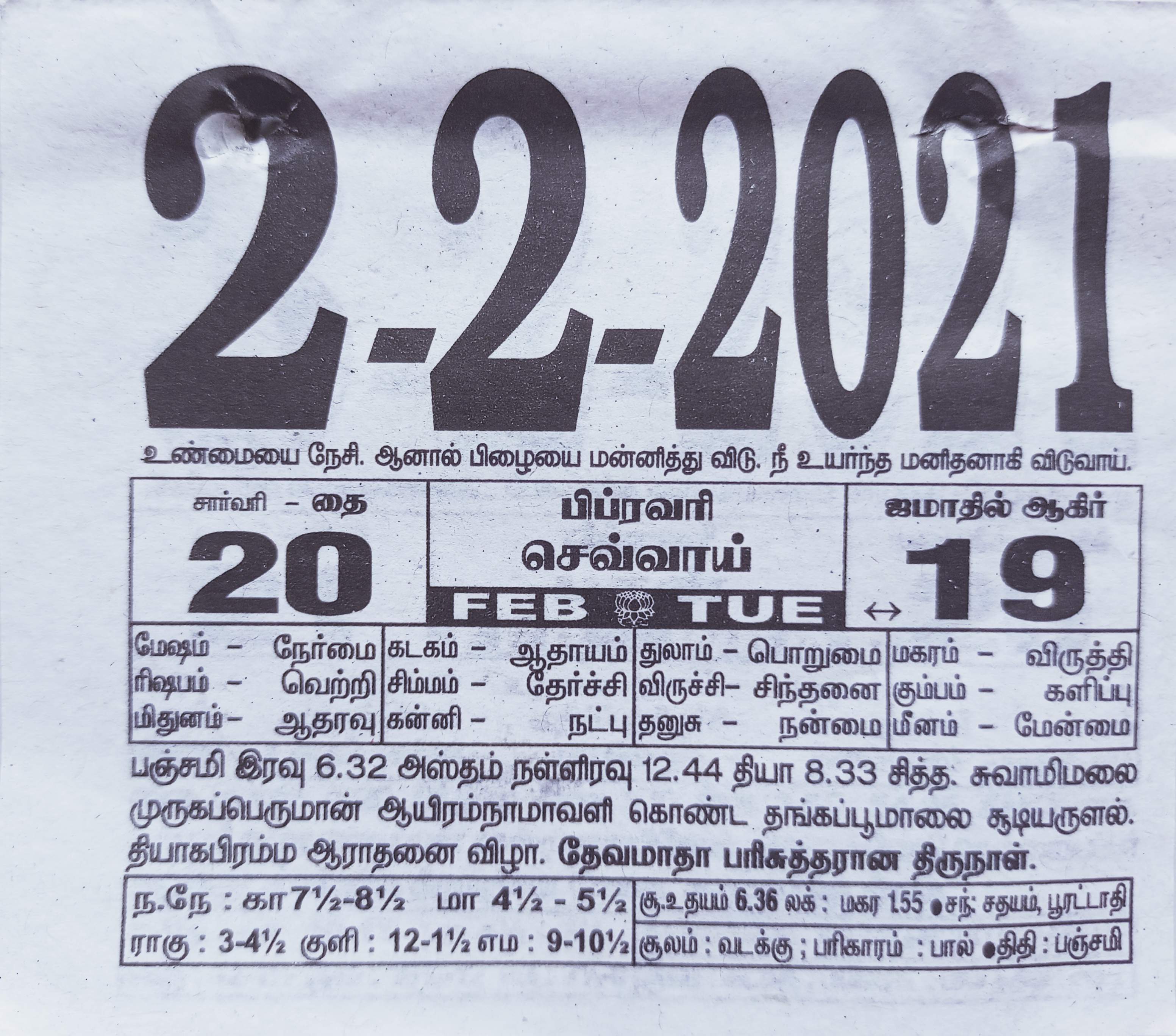https://www.tamilprograms.in/public/2021/02/02.jpg