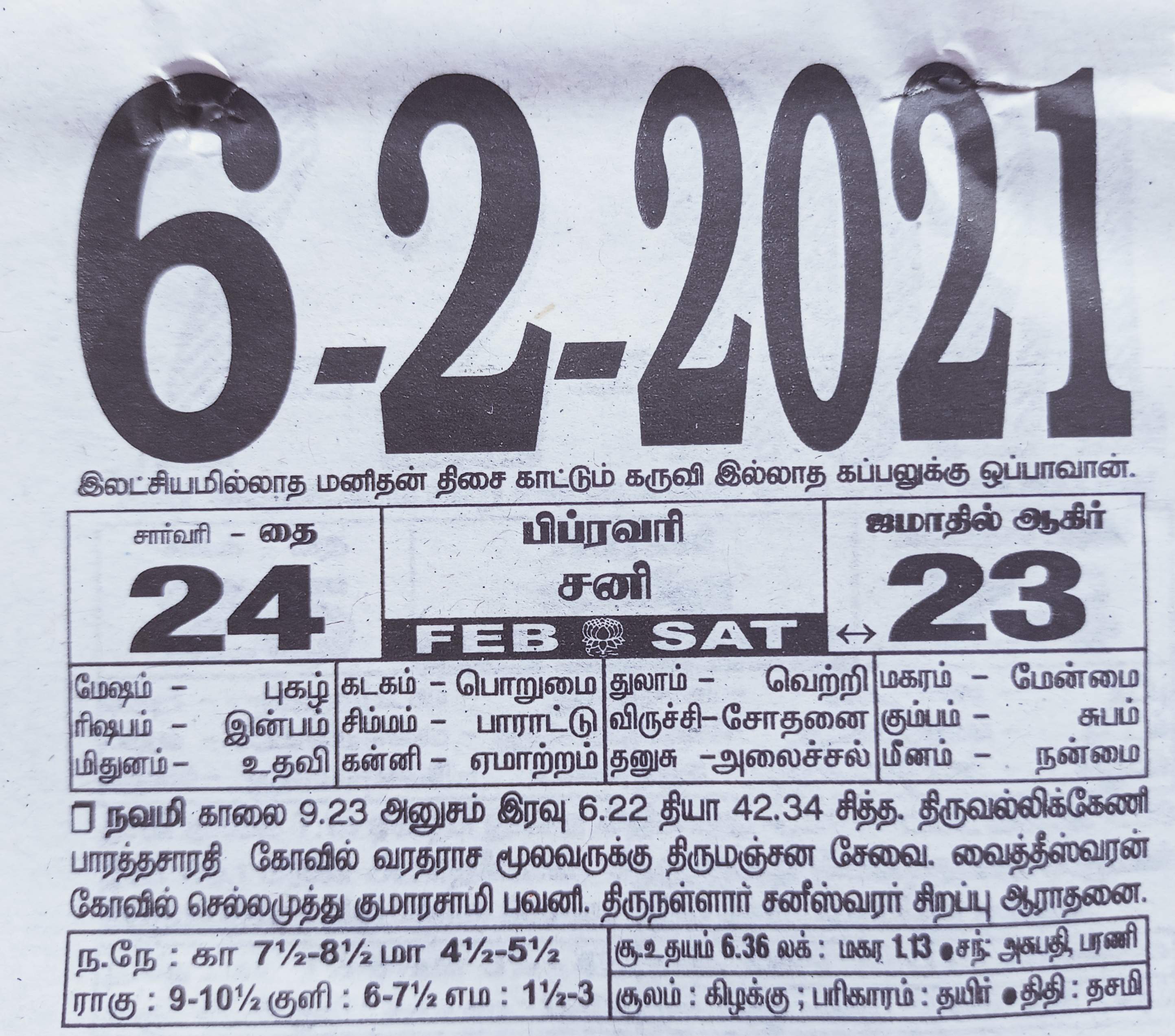 https://www.tamilprograms.in/public/2021/02/06.jpg
