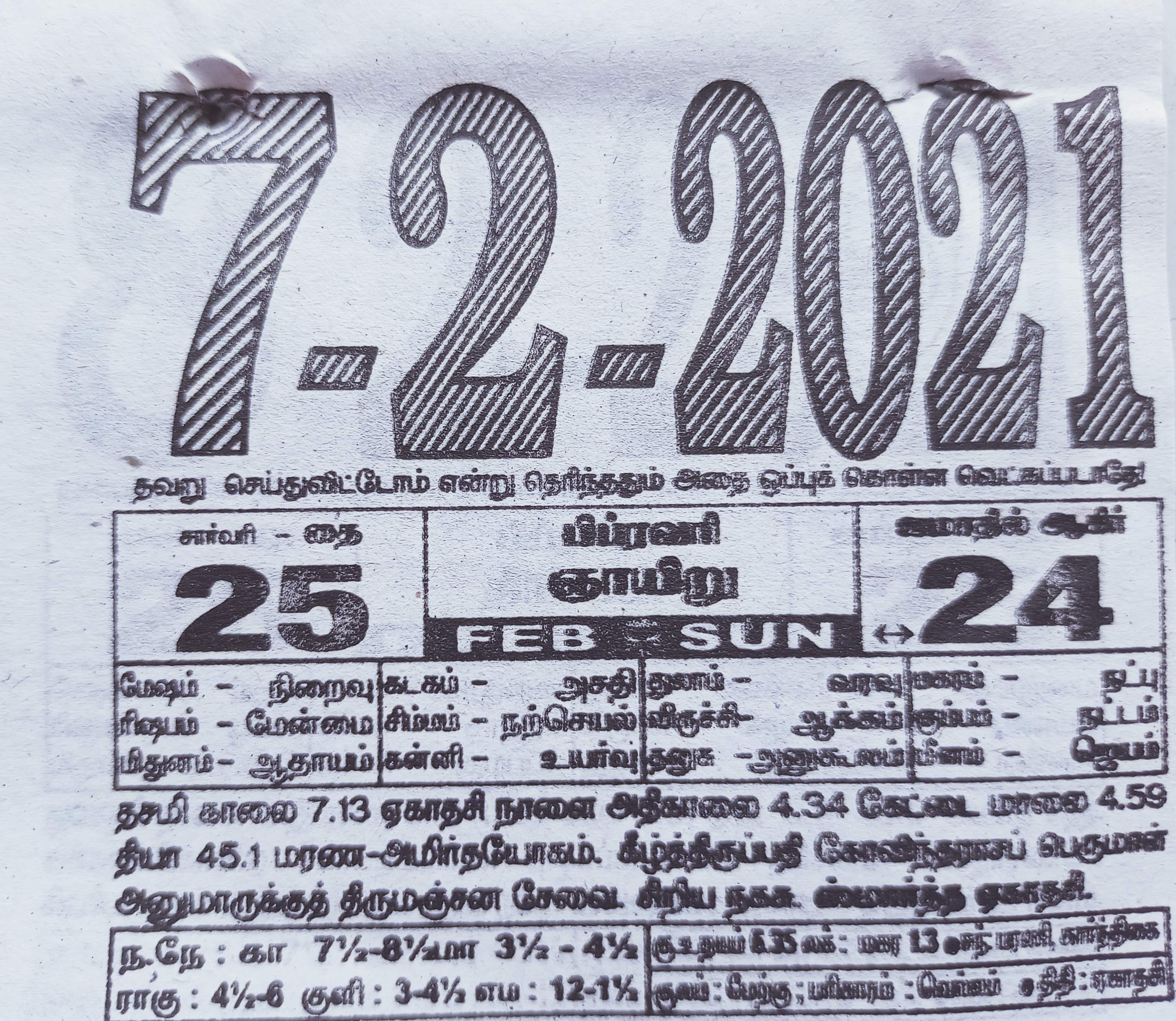 https://www.tamilprograms.in/public/2021/02/07.jpg