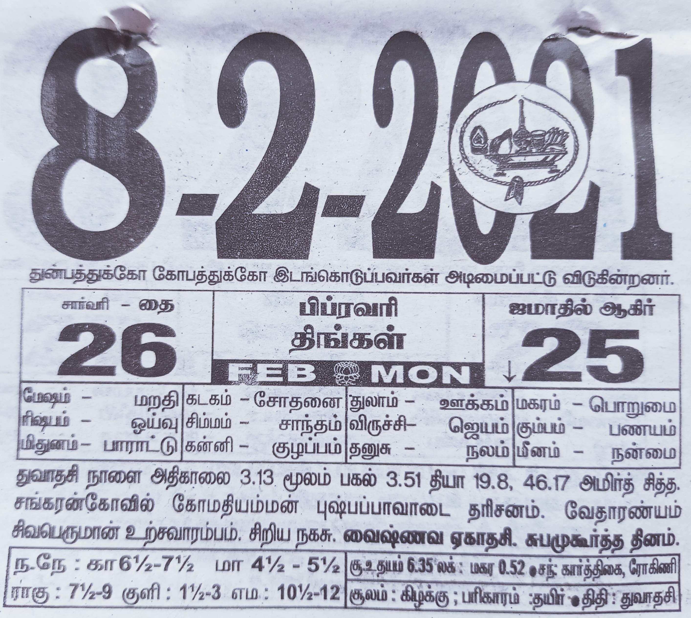 https://www.tamilprograms.in/public/2021/02/08.jpg