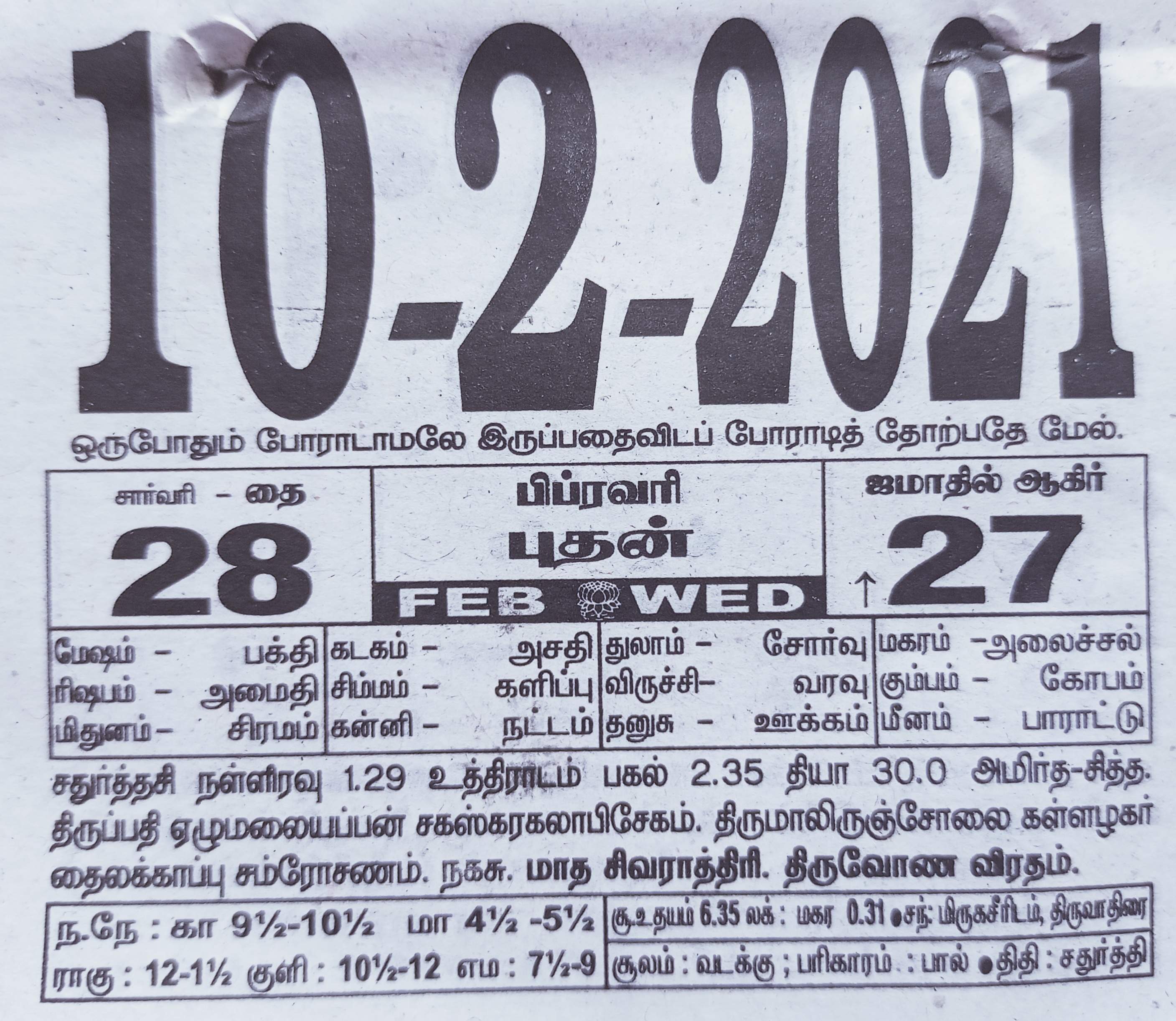https://www.tamilprograms.in/public/2021/02/10.jpg