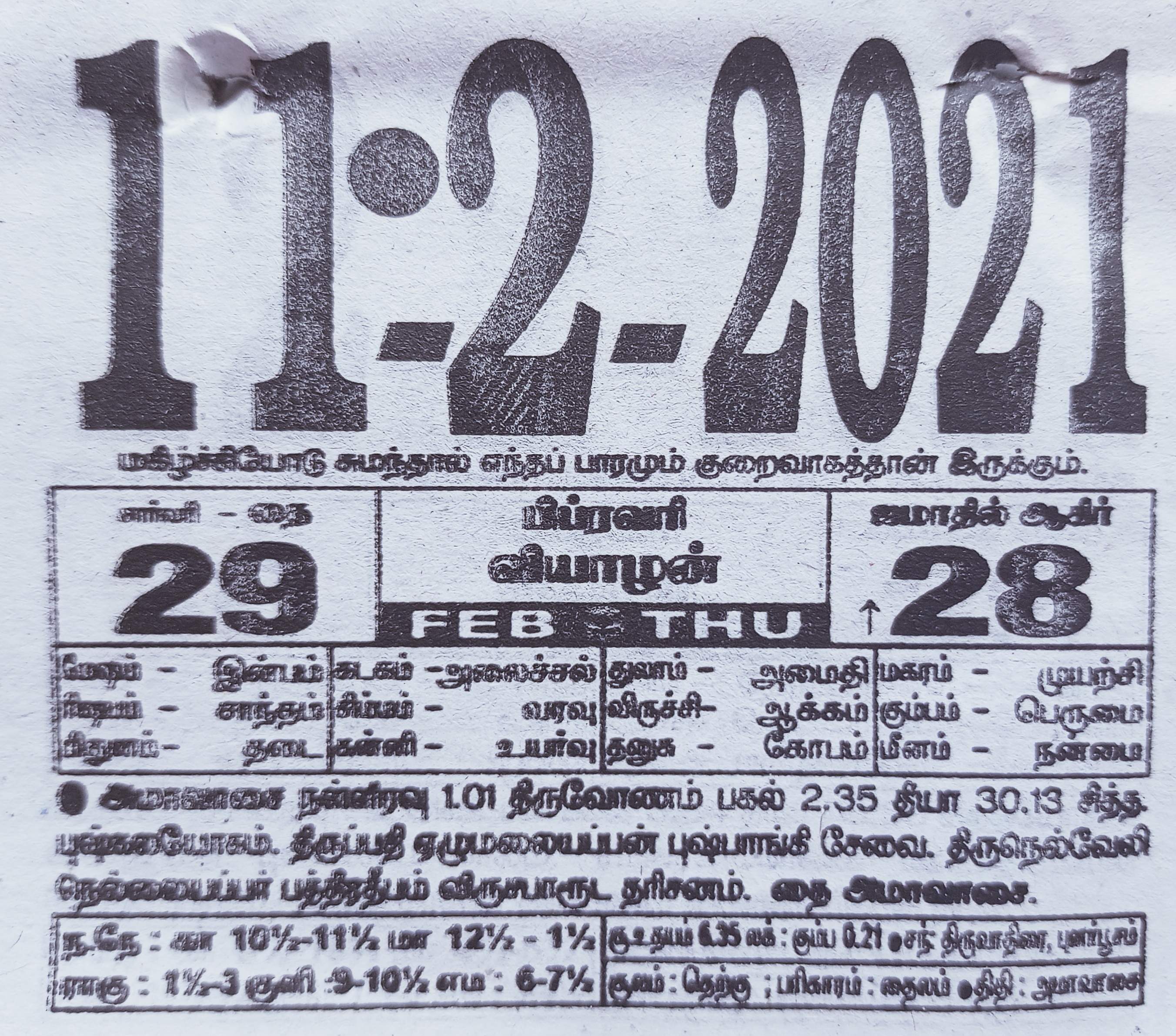 https://www.tamilprograms.in/public/2021/02/11.jpg