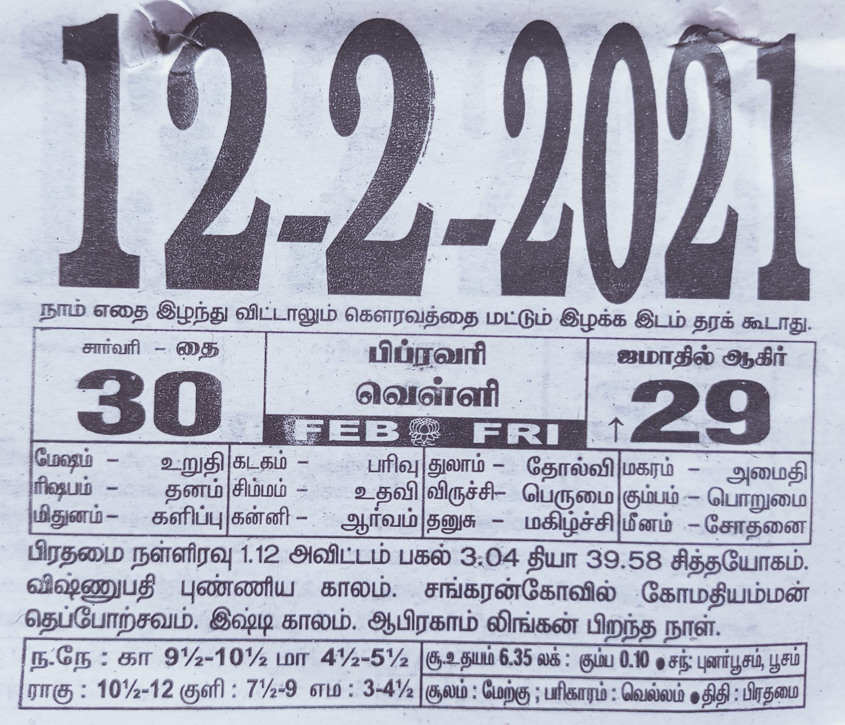 https://www.tamilprograms.in/public/2021/02/12.jpg