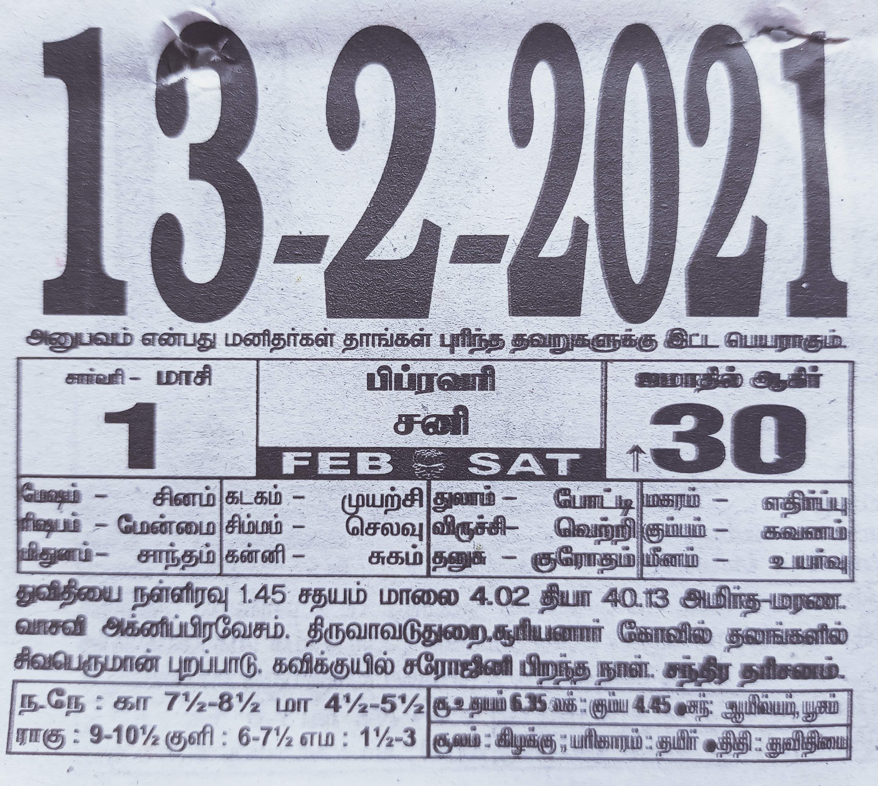 https://www.tamilprograms.in/public/2021/02/13.jpg