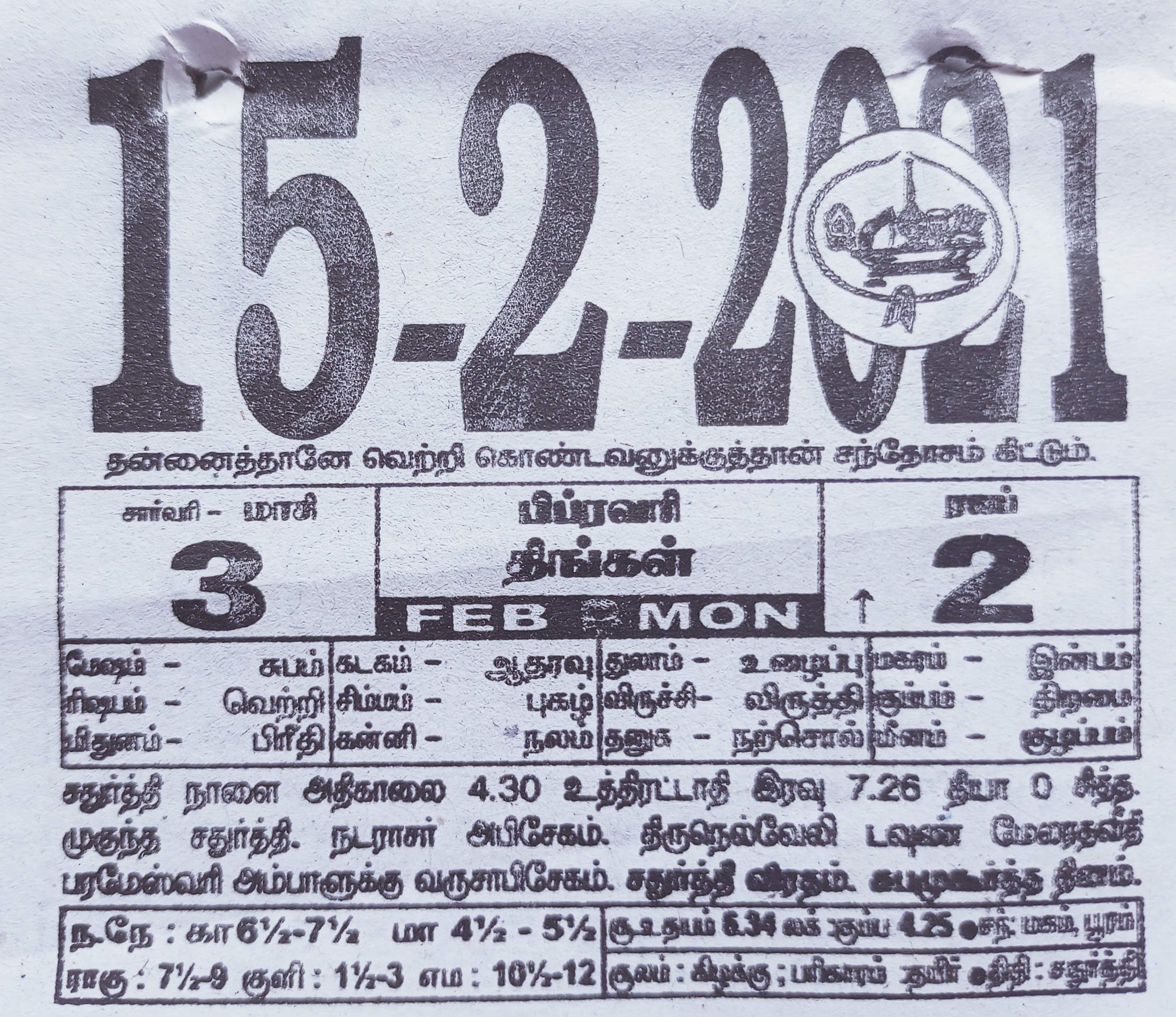 https://www.tamilprograms.in/public/2021/02/15.jpg