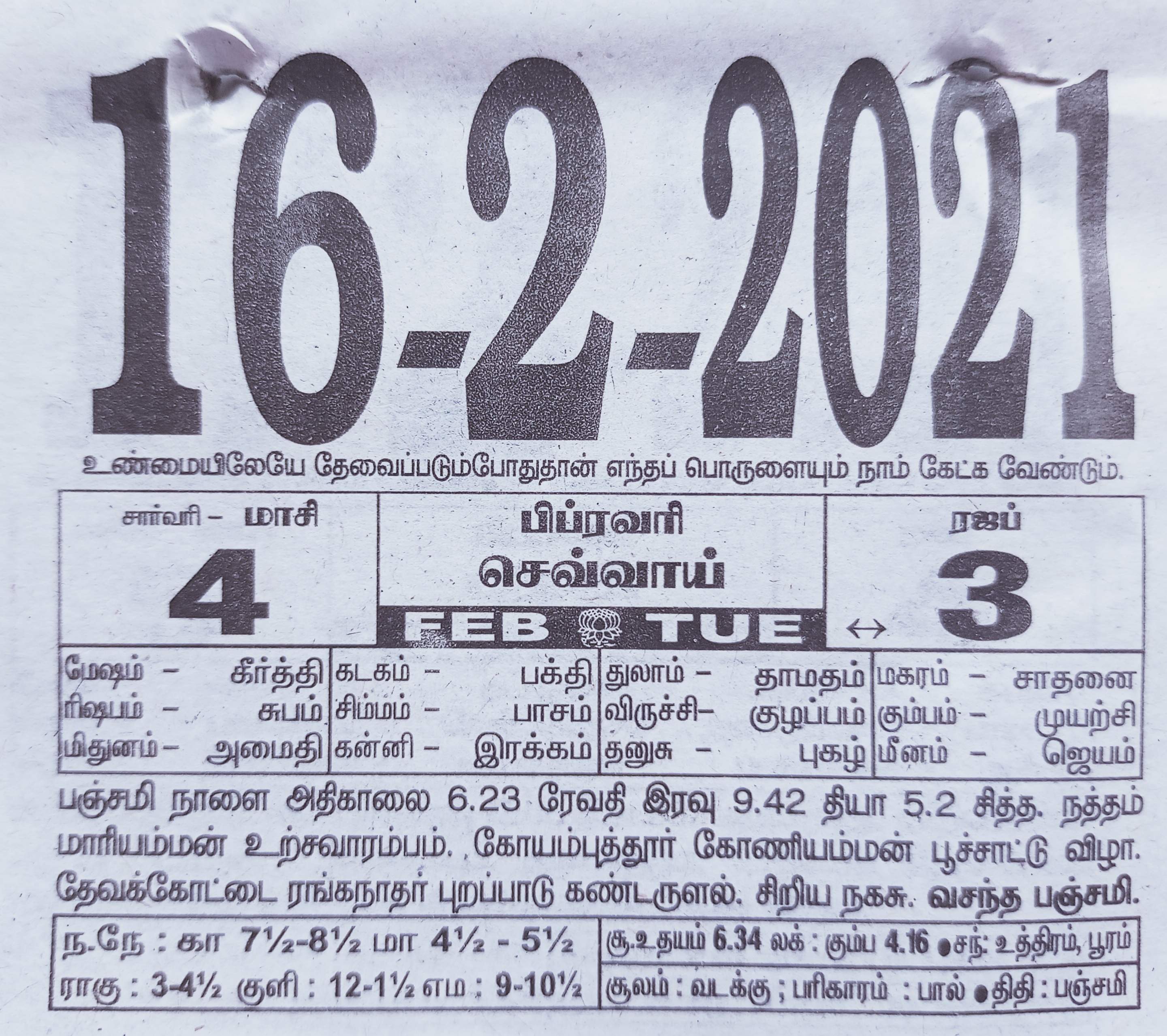 https://www.tamilprograms.in/public/2021/02/16.jpg