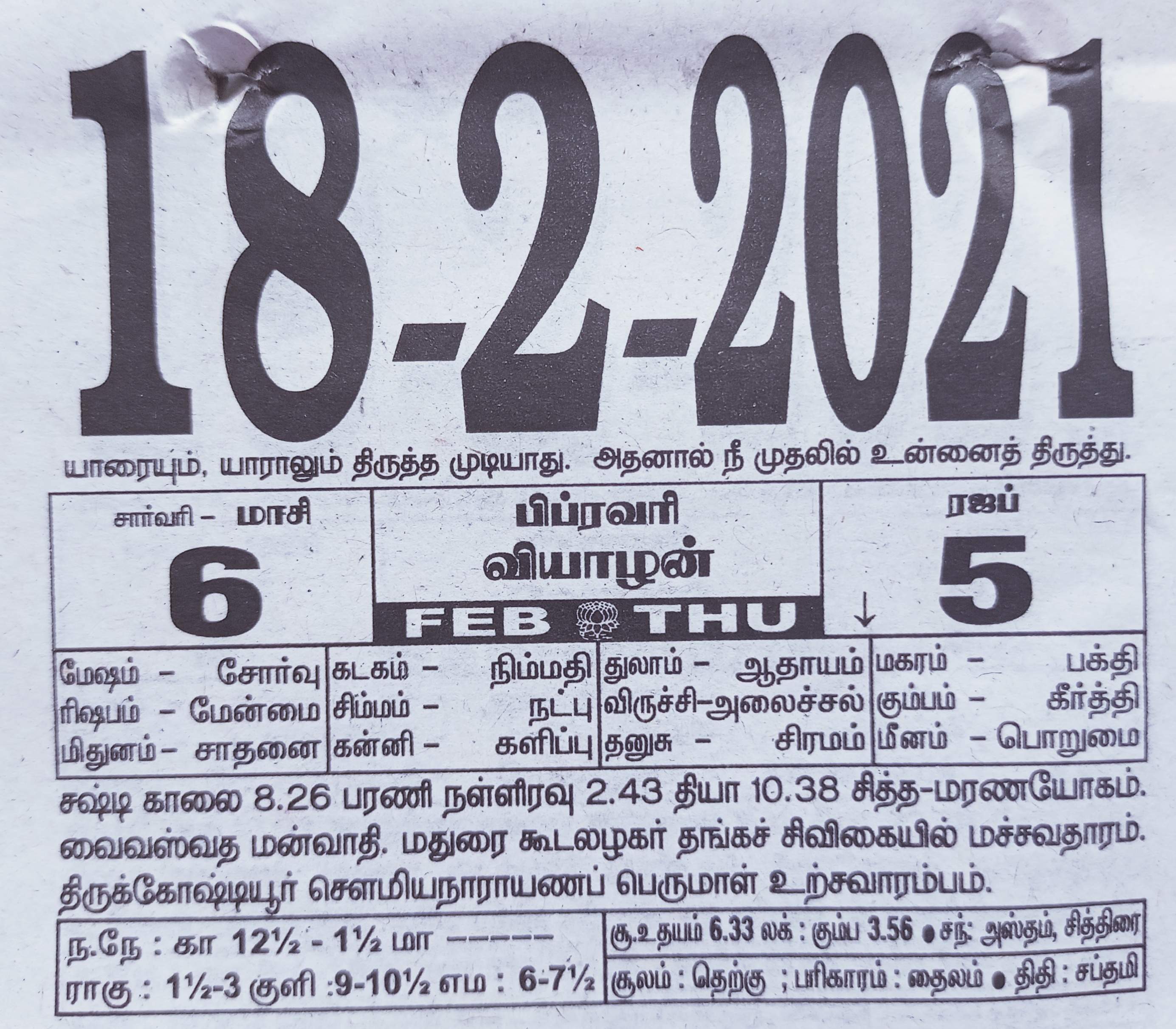 https://www.tamilprograms.in/public/2021/02/18.jpg