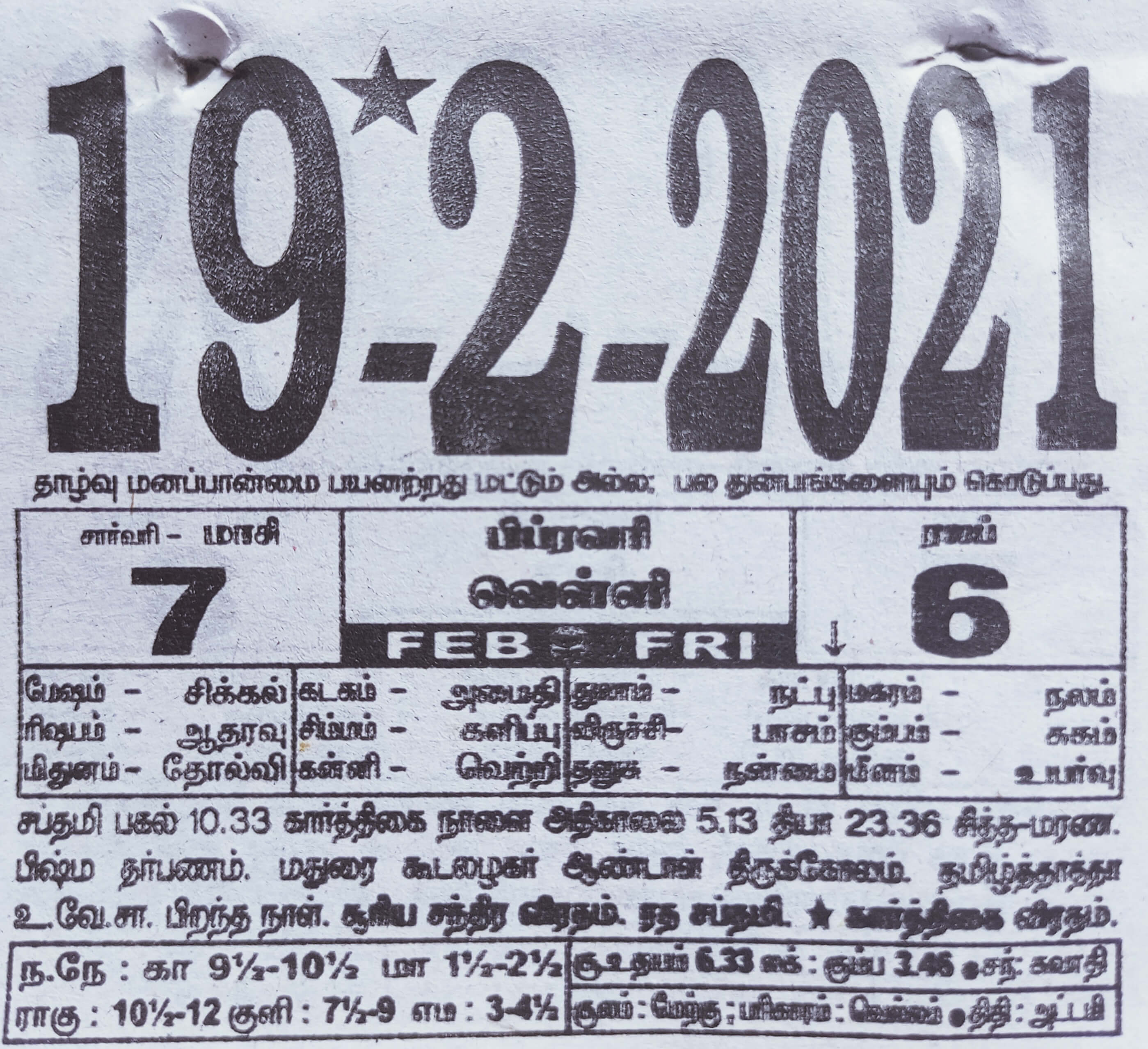 https://www.tamilprograms.in/public/2021/02/19.jpg