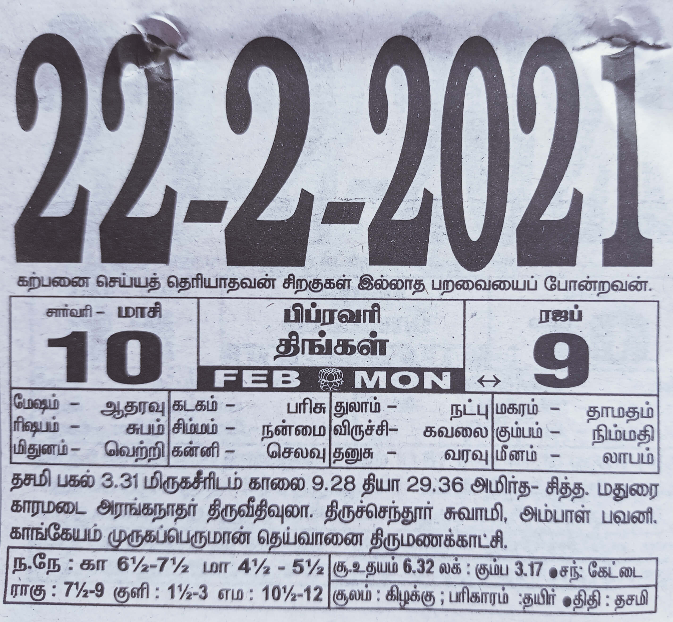 https://www.tamilprograms.in/public/2021/02/22.jpg