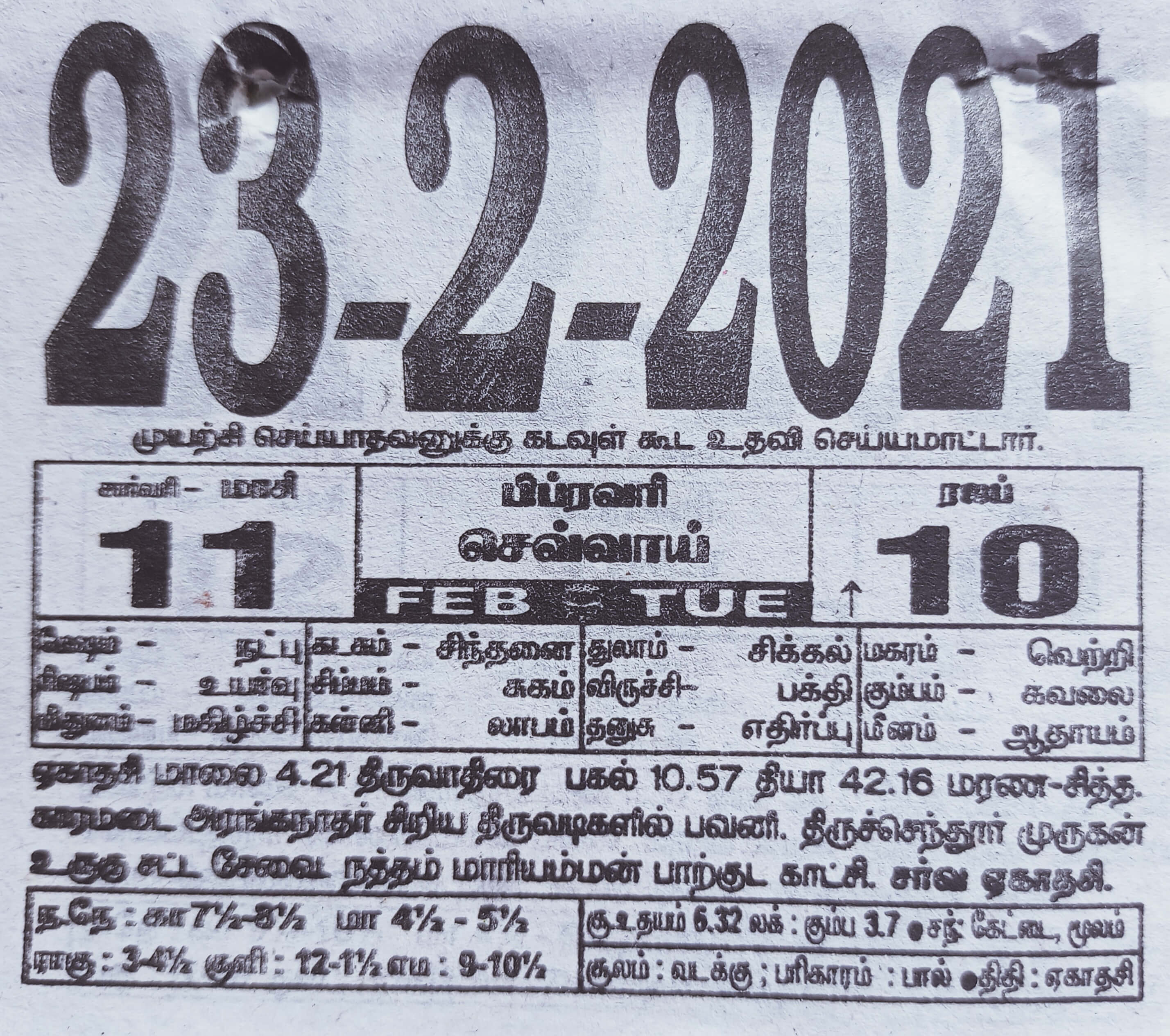 https://www.tamilprograms.in/public/2021/02/23.jpg