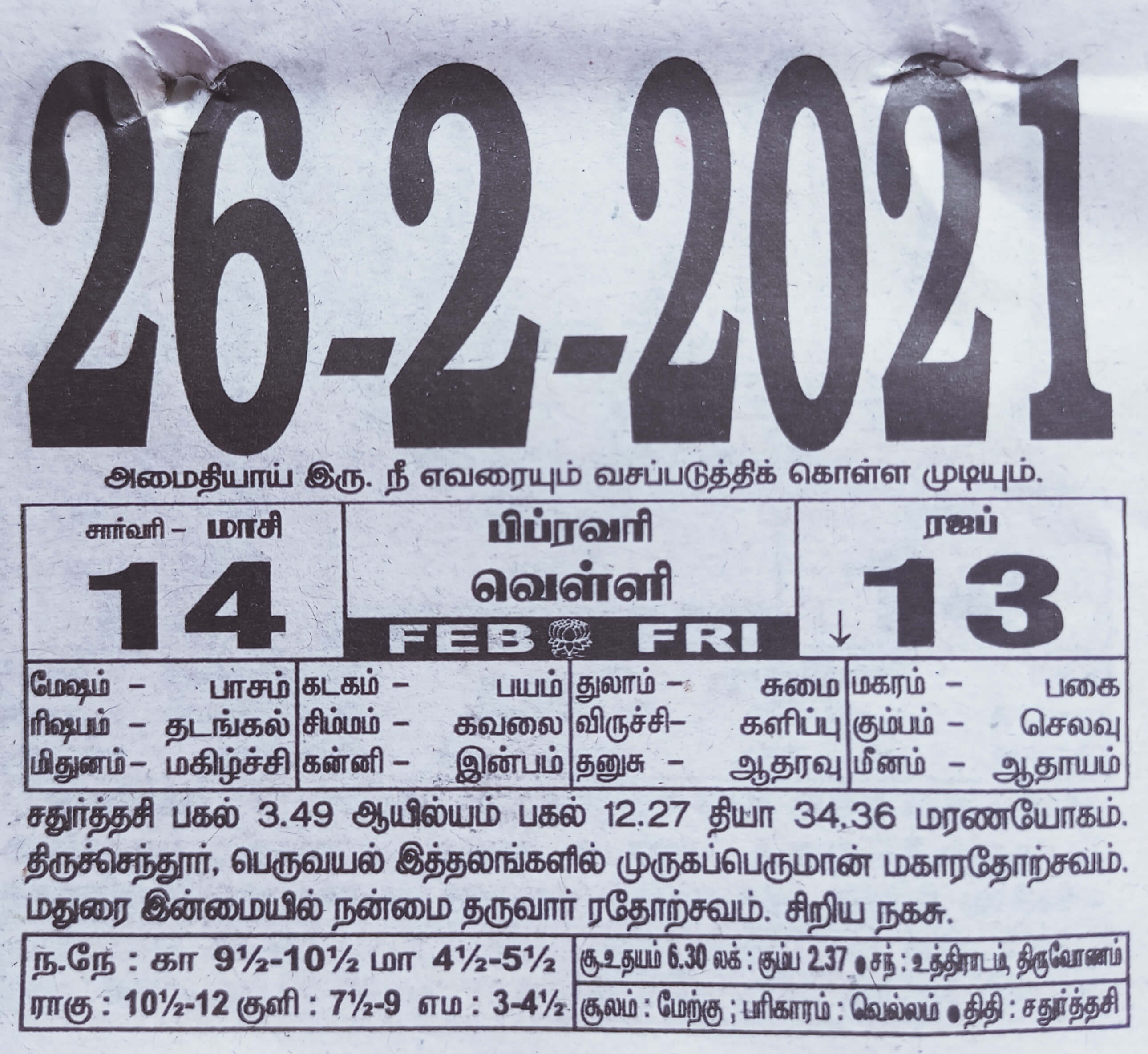 https://www.tamilprograms.in/public/2021/02/26.jpg