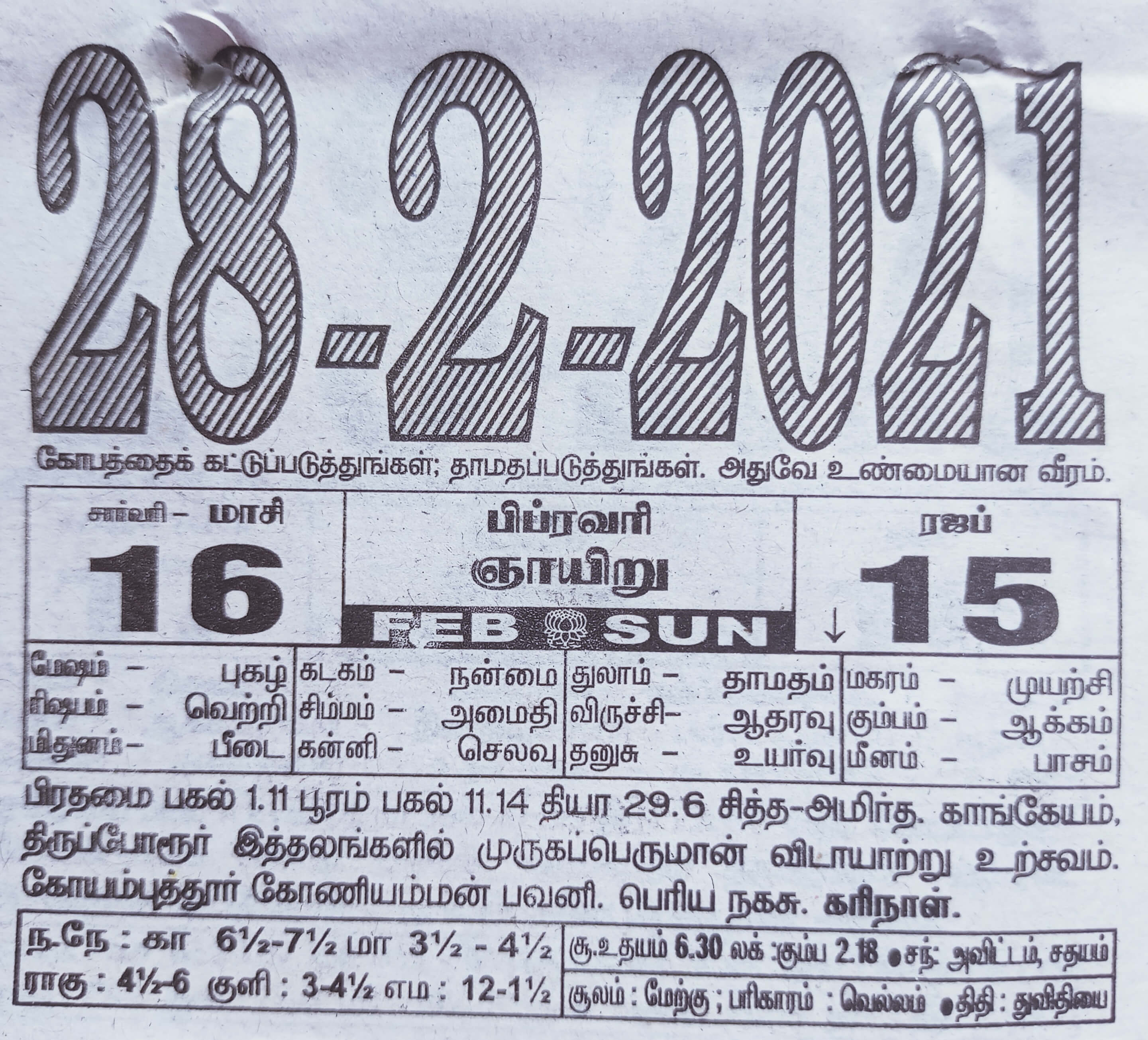 https://www.tamilprograms.in/public/2021/02/28.jpg