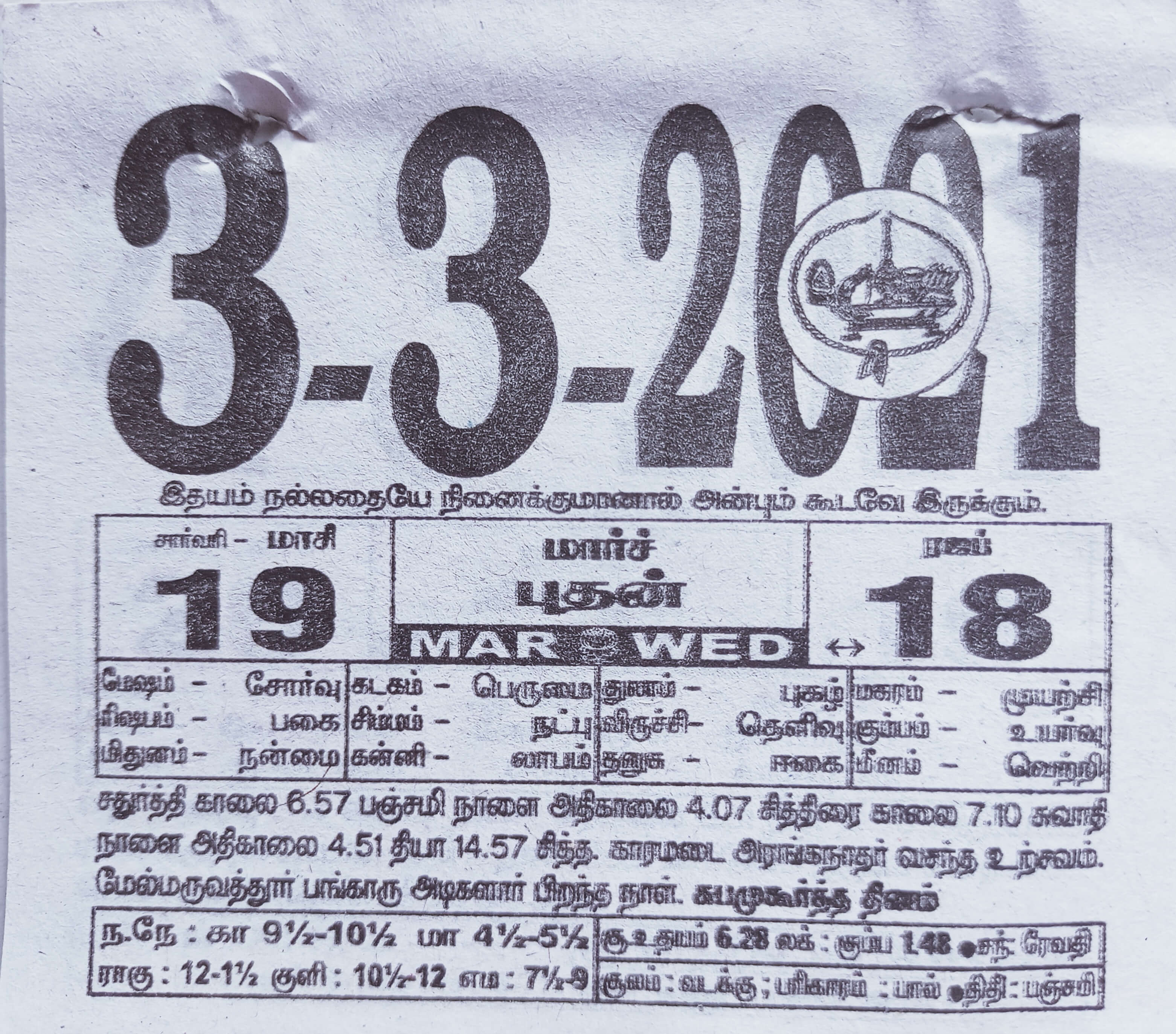 https://www.tamilprograms.in/public/2021/03/03.jpg