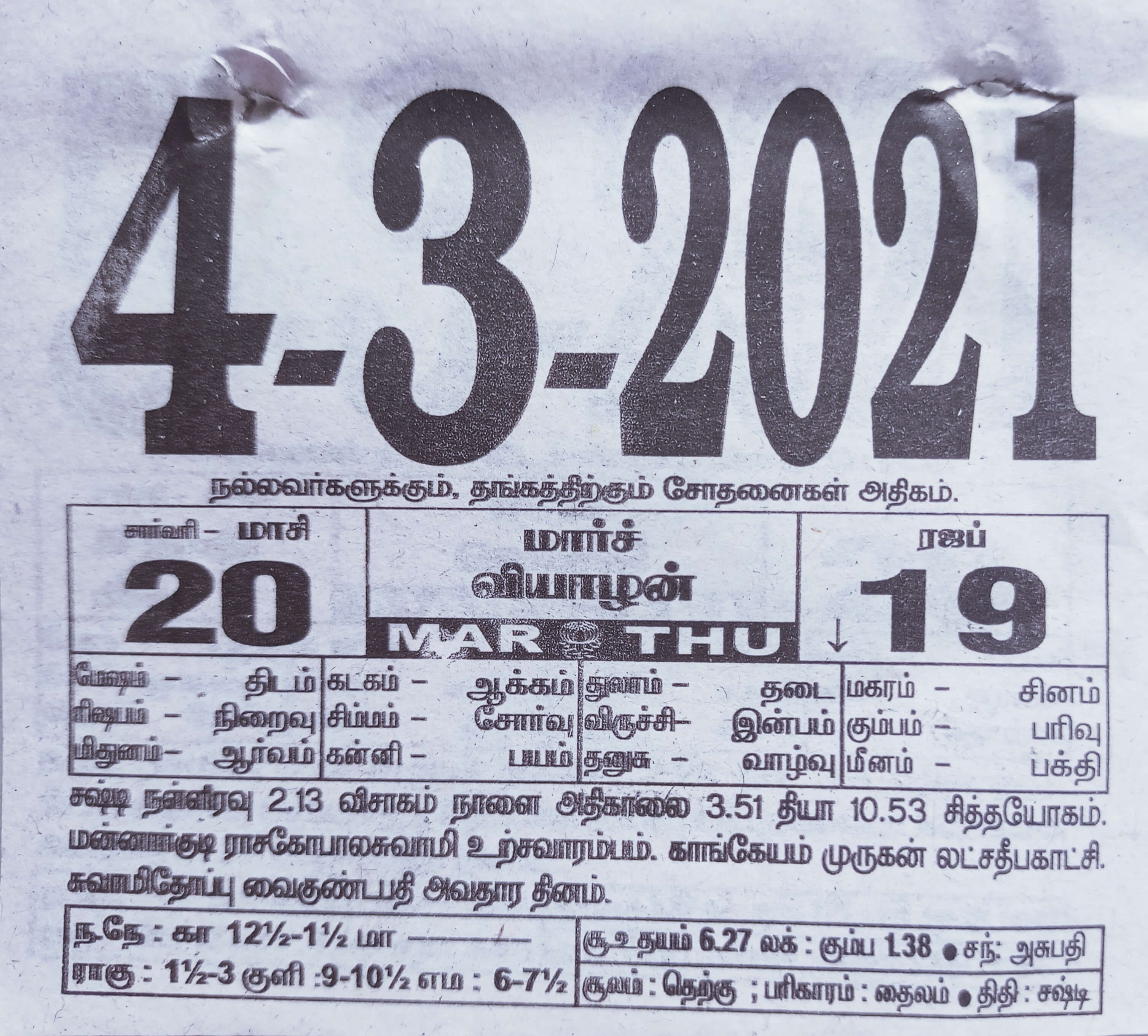 https://www.tamilprograms.in/public/2021/03/04.jpg