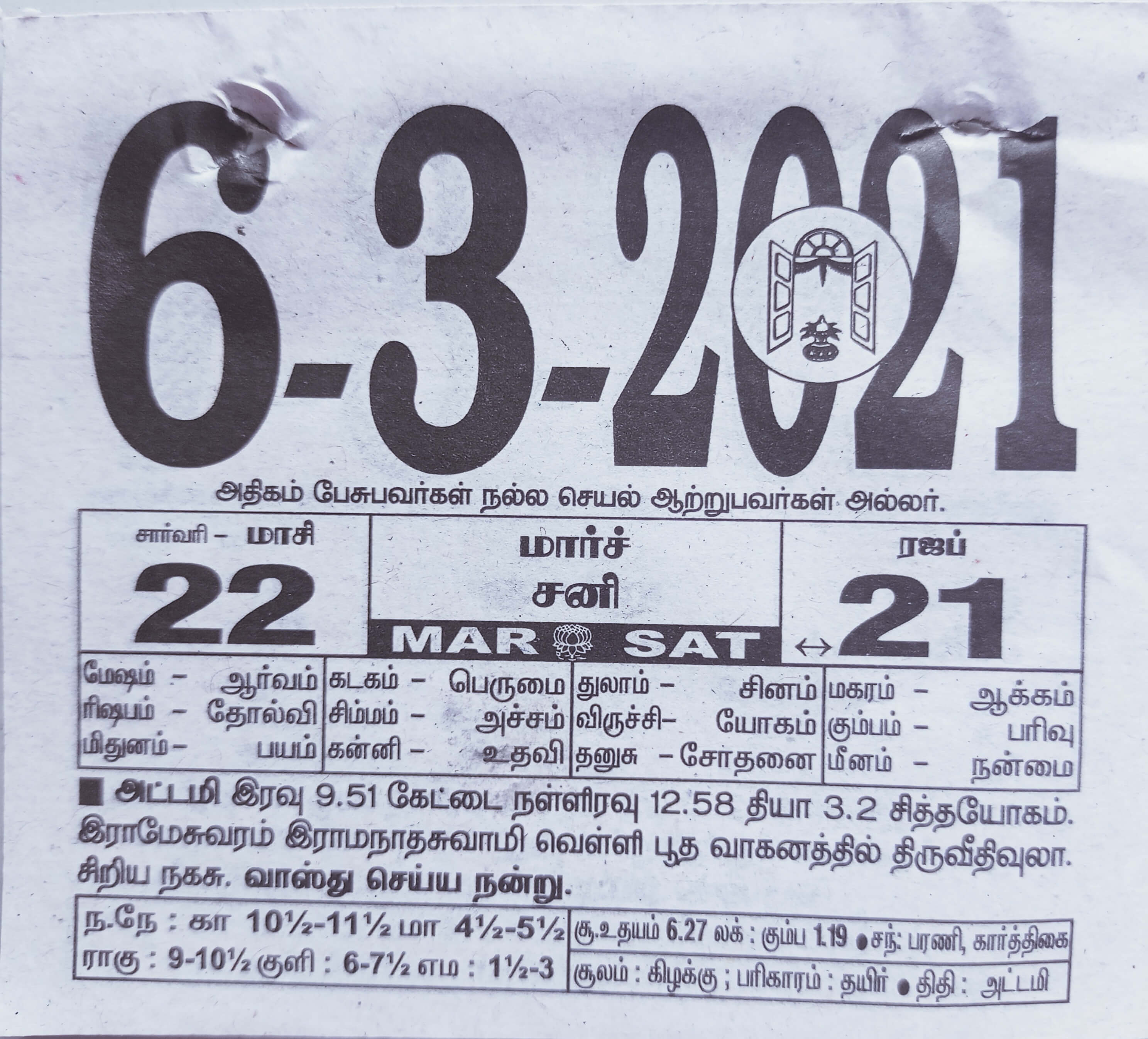 https://www.tamilprograms.in/public/2021/03/06.jpg