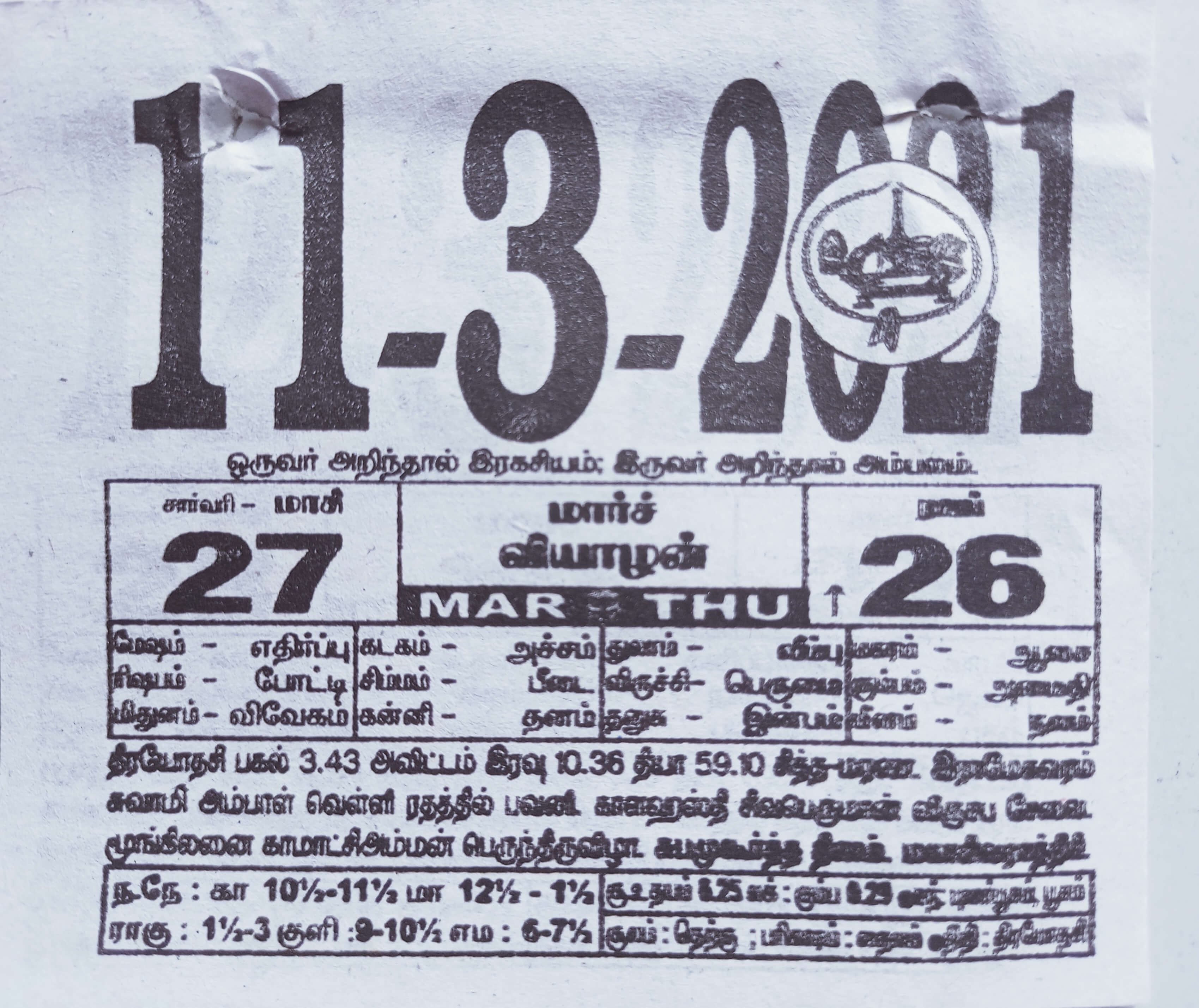 https://www.tamilprograms.in/public/2021/03/11.jpg