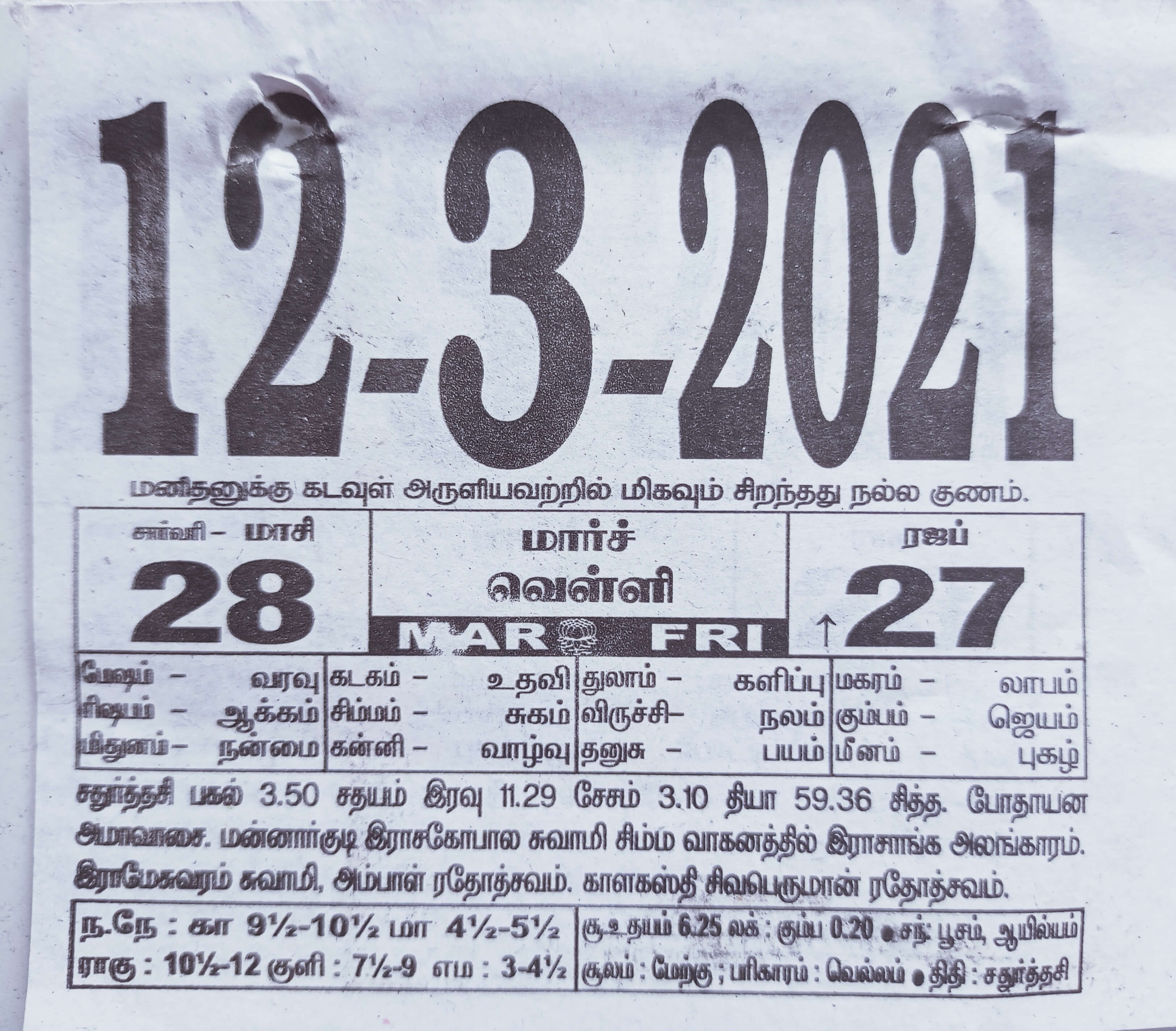 https://www.tamilprograms.in/public/2021/03/12.jpg