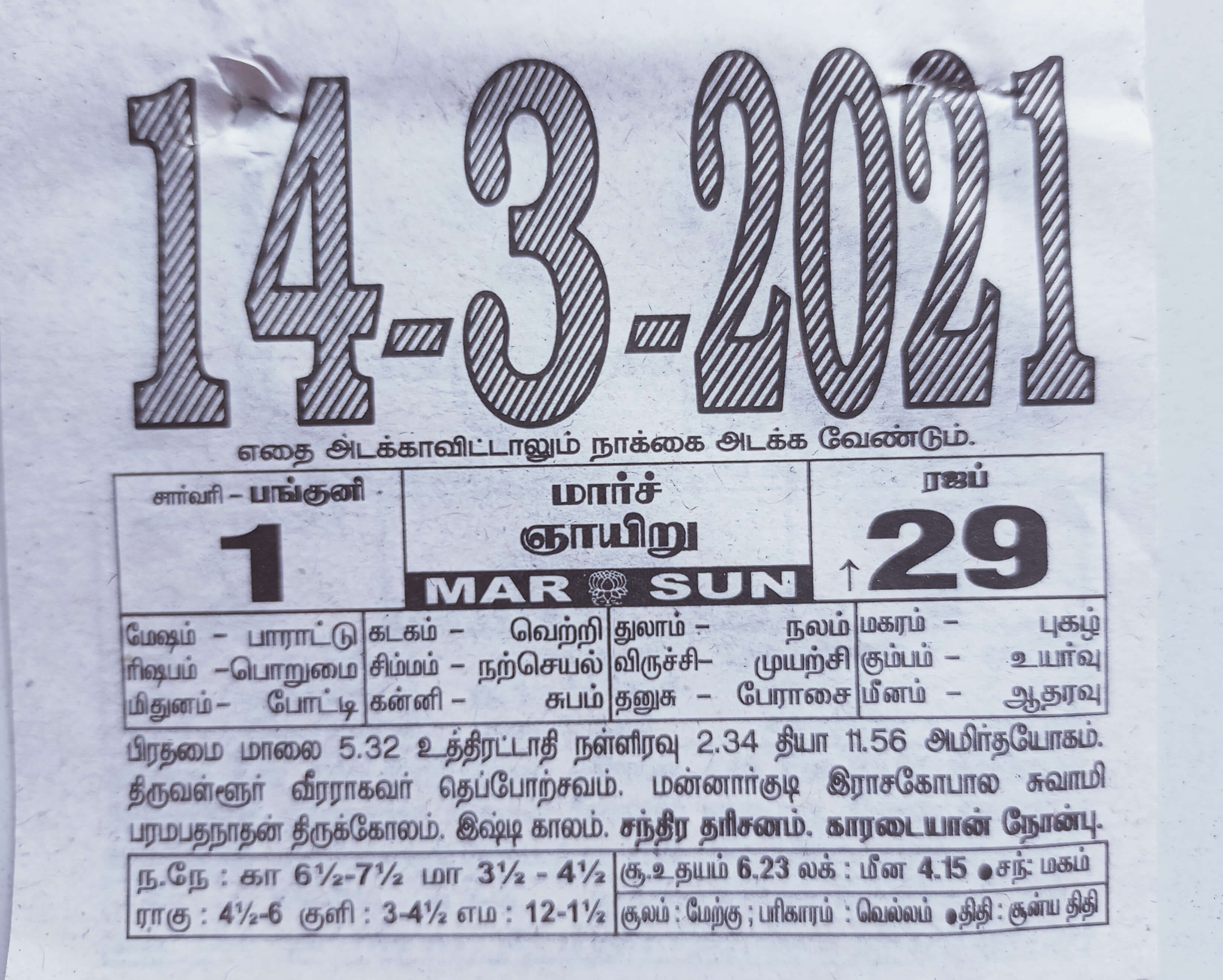 https://www.tamilprograms.in/public/2021/03/14.jpg
