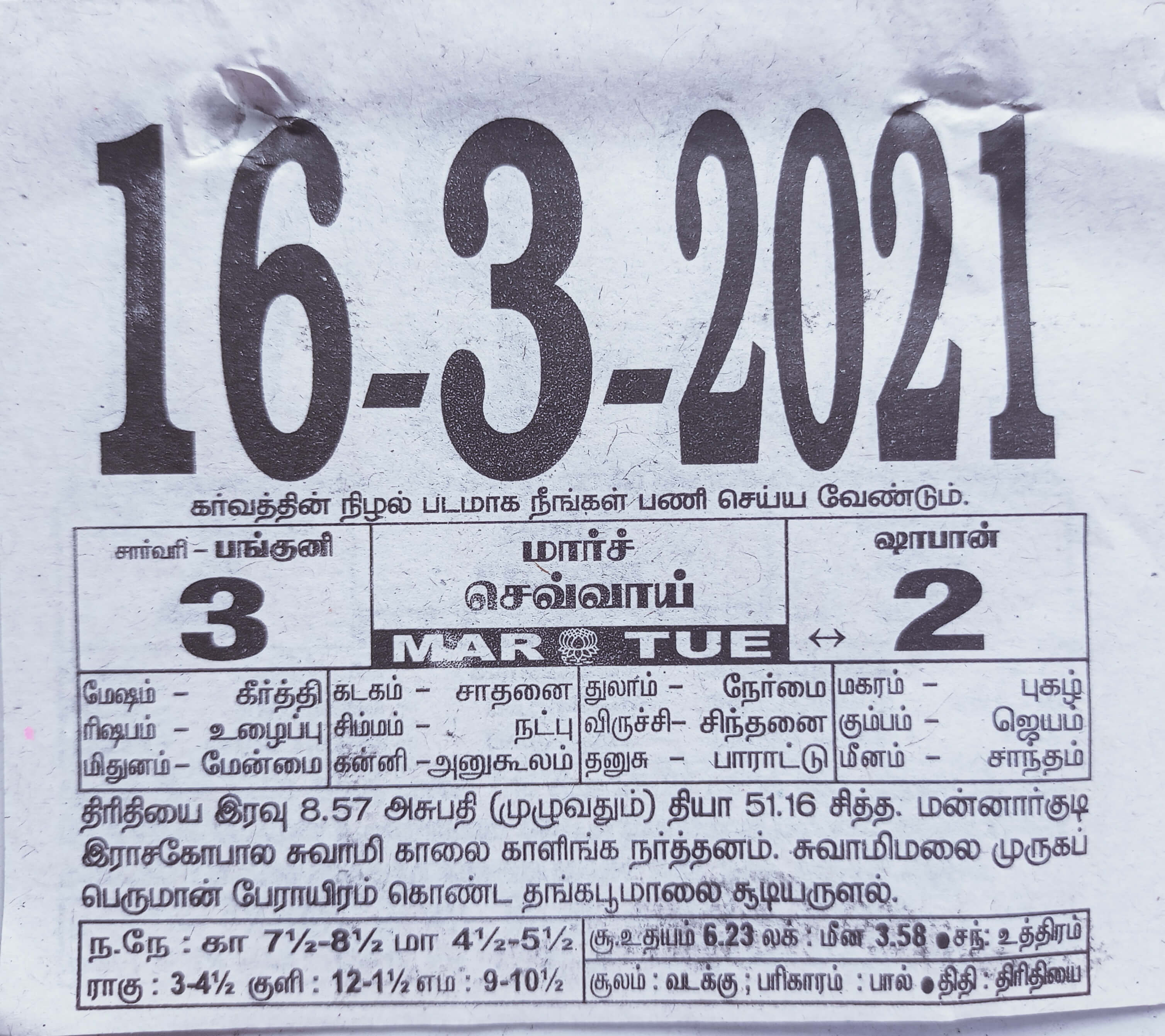 https://www.tamilprograms.in/public/2021/03/16.jpg