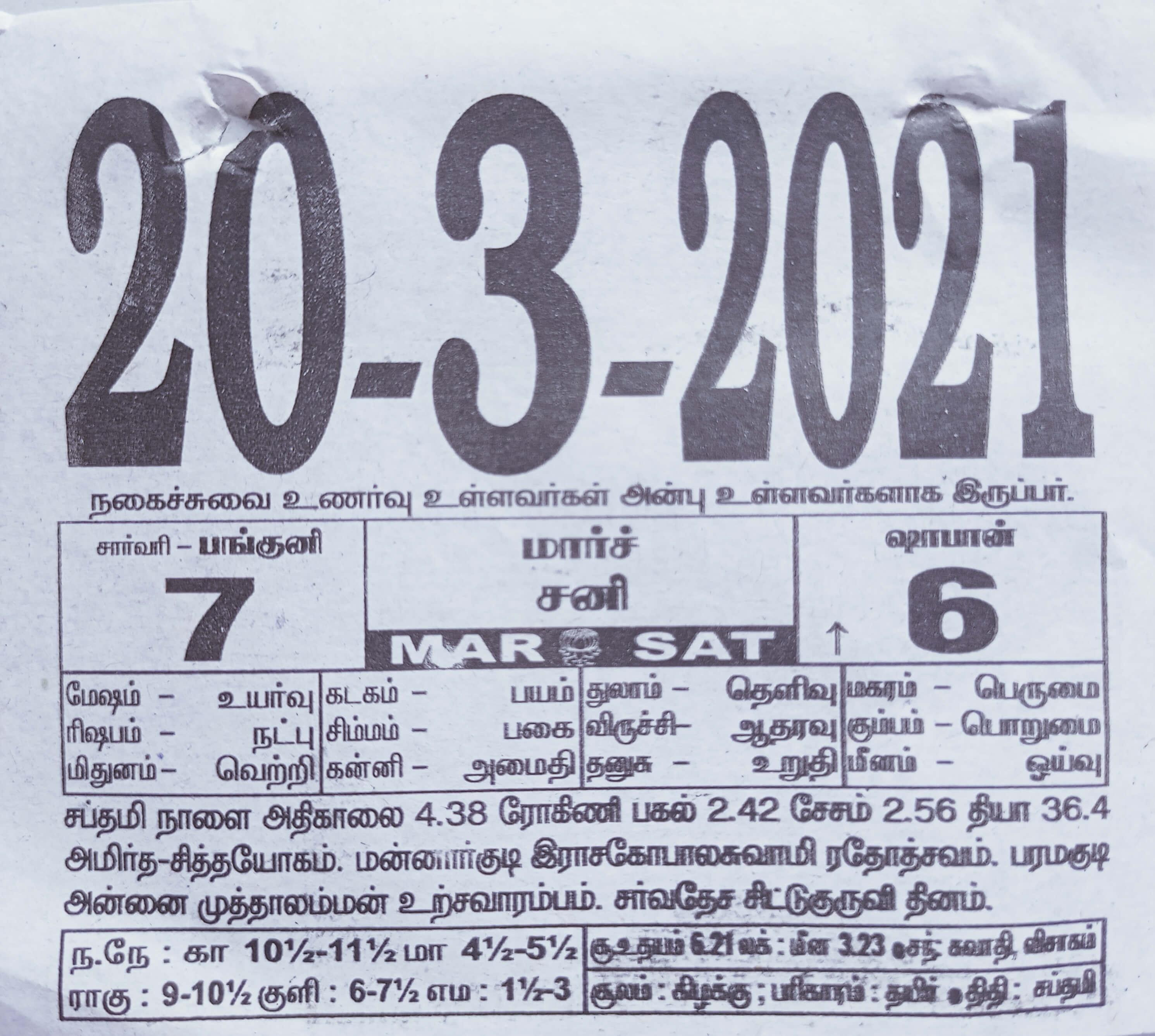 https://www.tamilprograms.in/public/2021/03/20.jpg