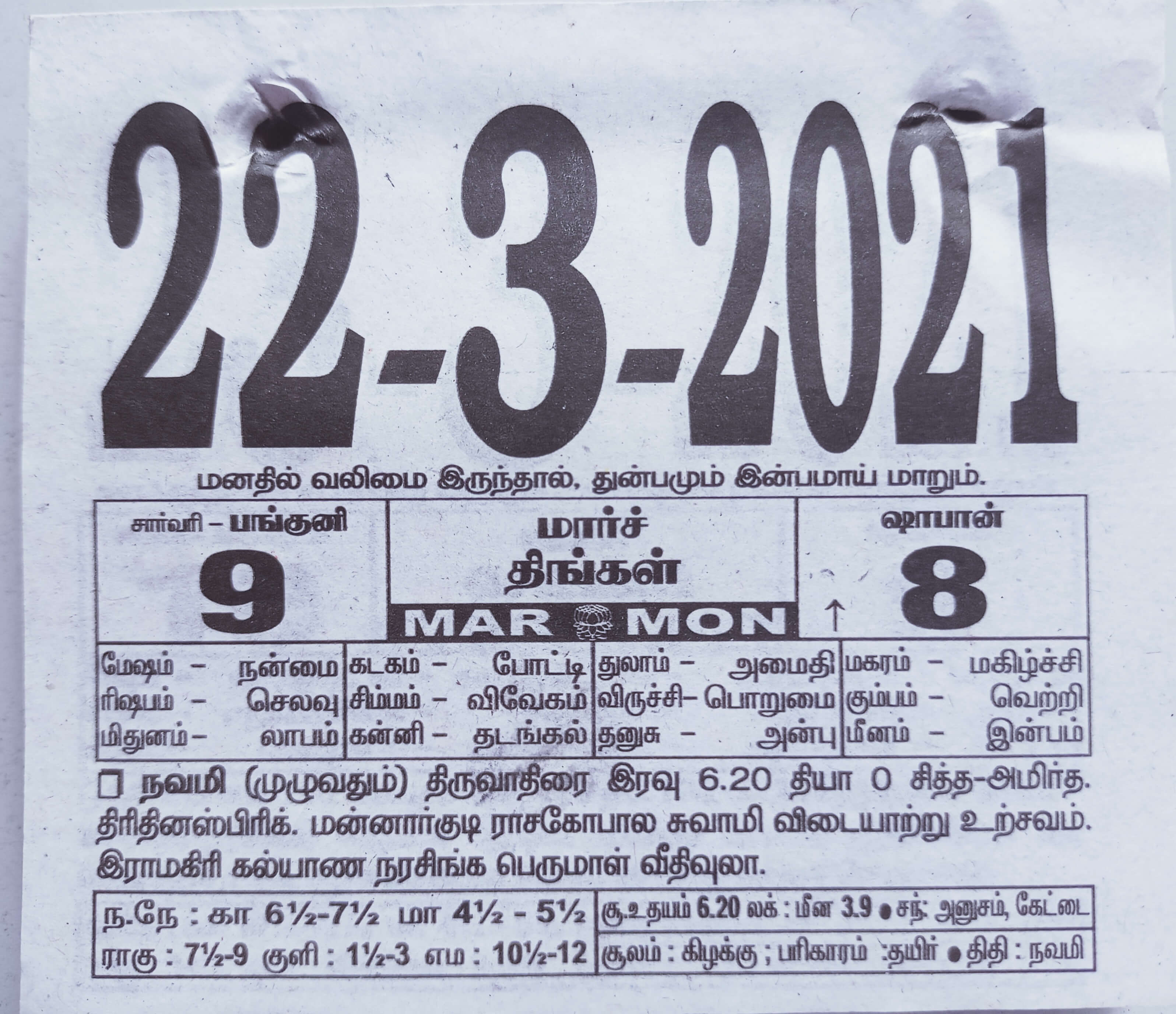 https://www.tamilprograms.in/public/2021/03/22.jpg