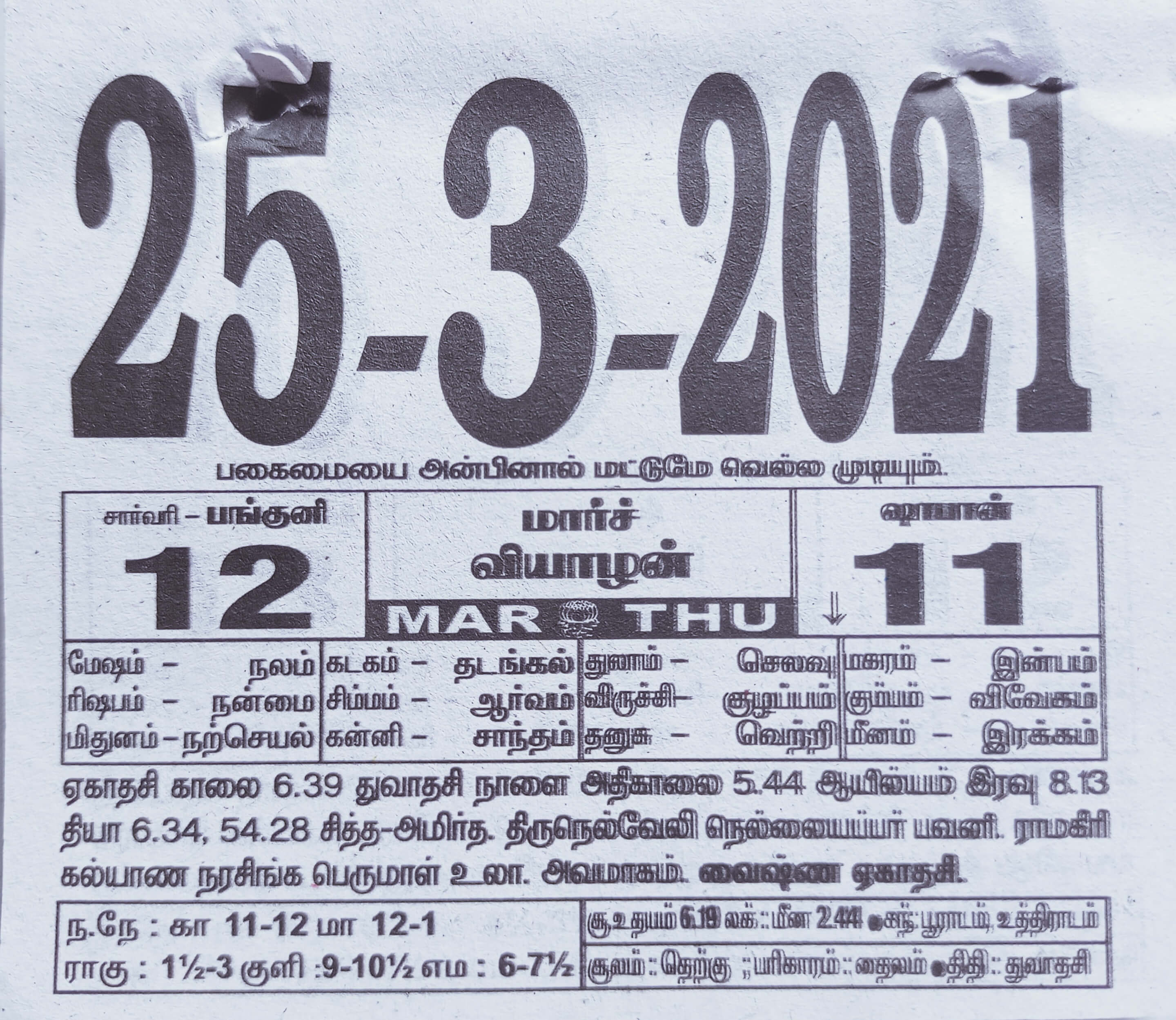 https://www.tamilprograms.in/public/2021/03/25.jpg