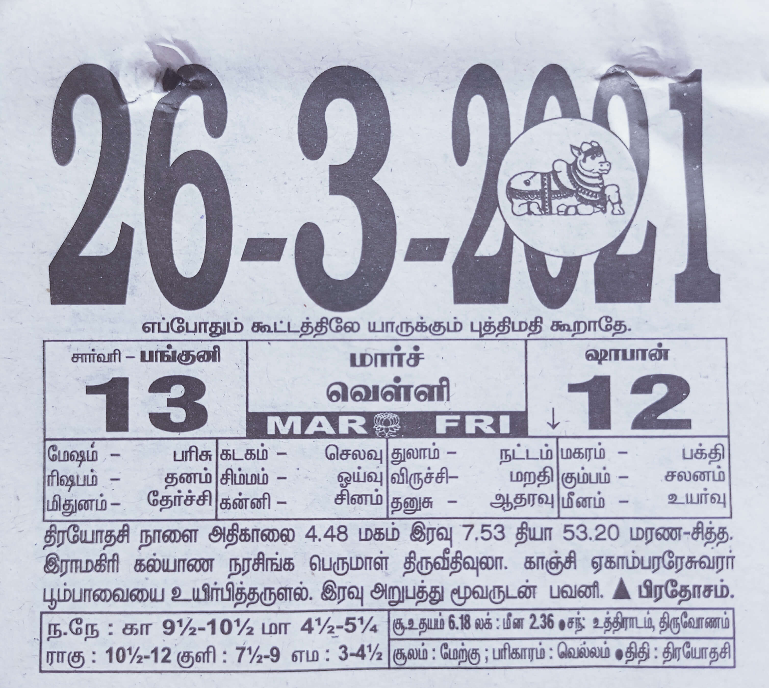 https://www.tamilprograms.in/public/2021/03/26.jpg