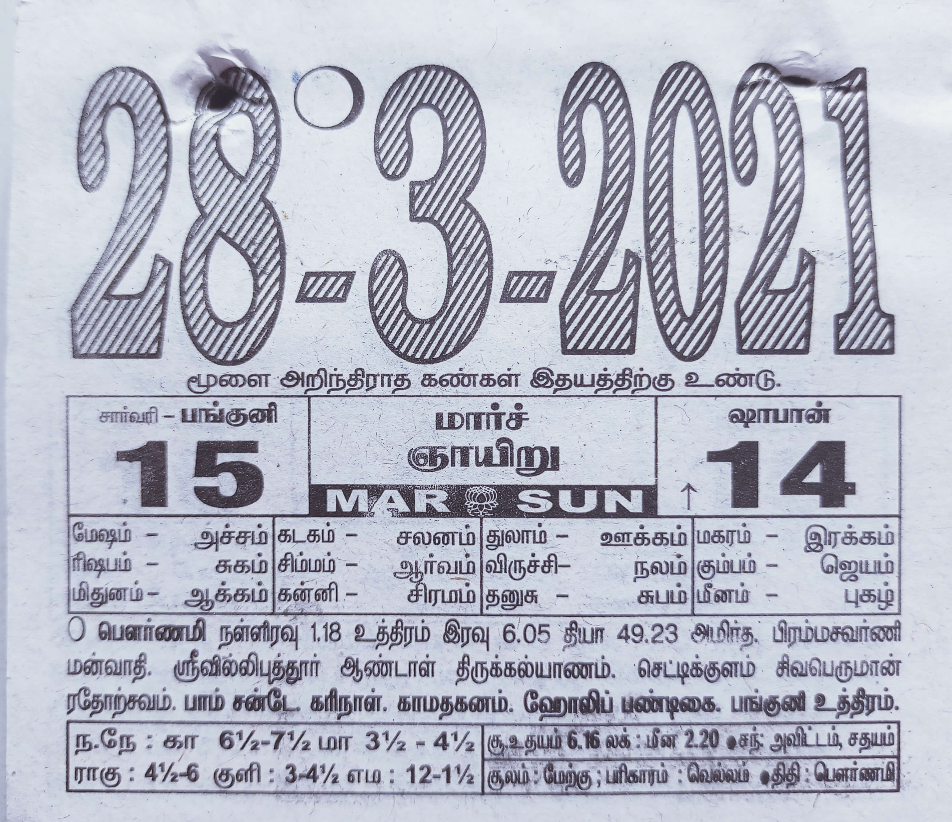 https://www.tamilprograms.in/public/2021/03/28.jpg