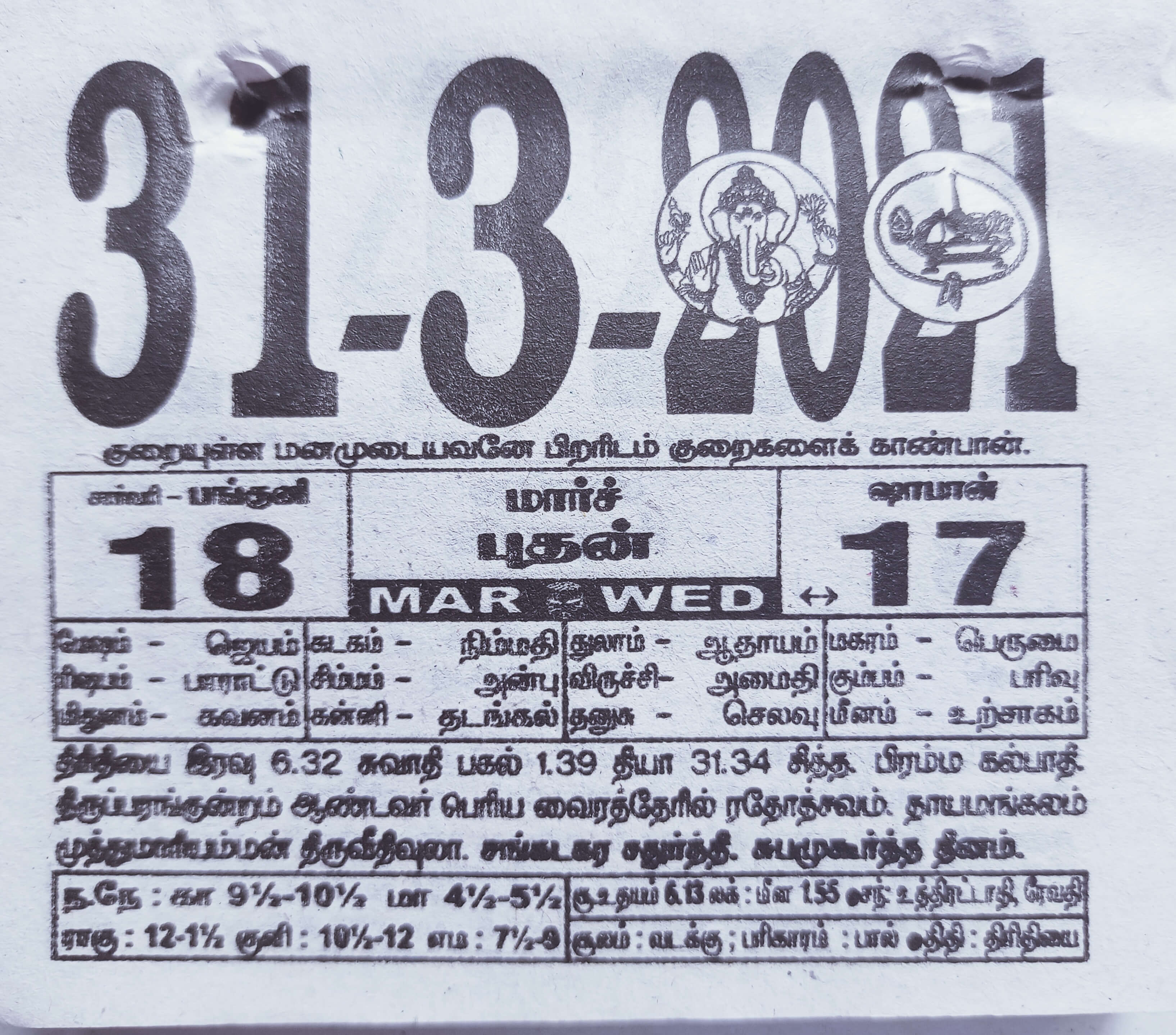 https://www.tamilprograms.in/public/2021/03/31.jpg