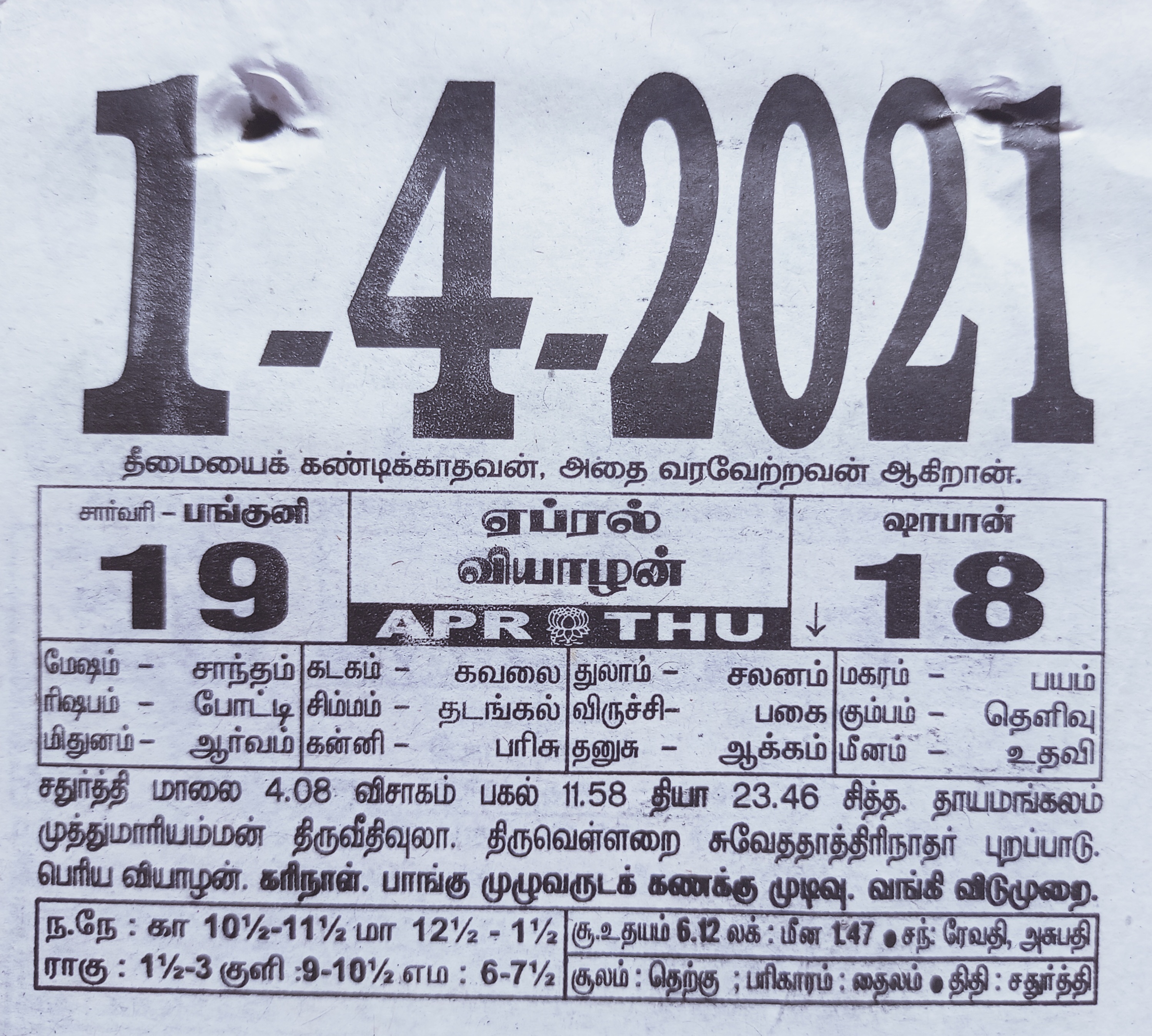 https://www.tamilprograms.in/public/2021/04/01.jpg