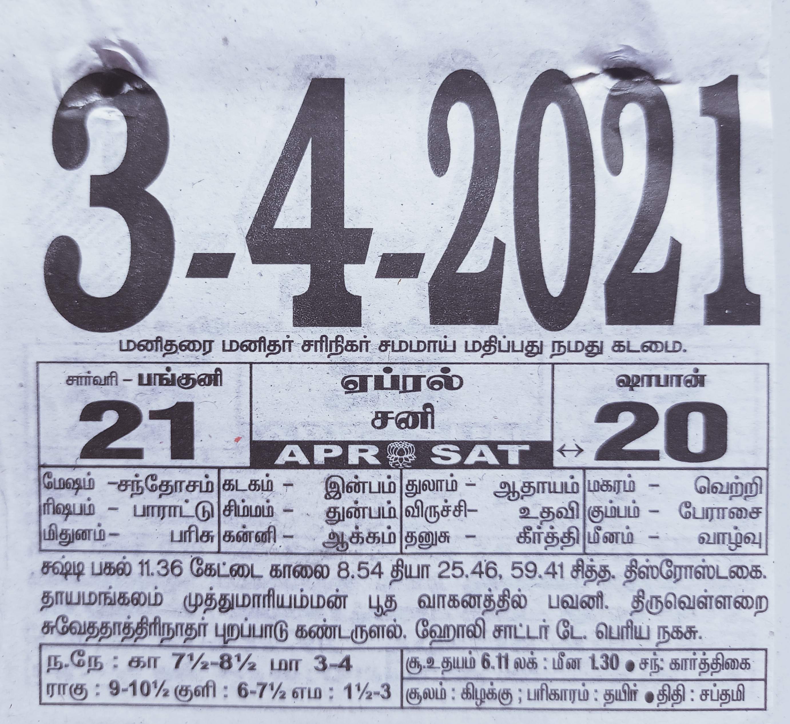 https://www.tamilprograms.in/public/2021/04/03.jpg