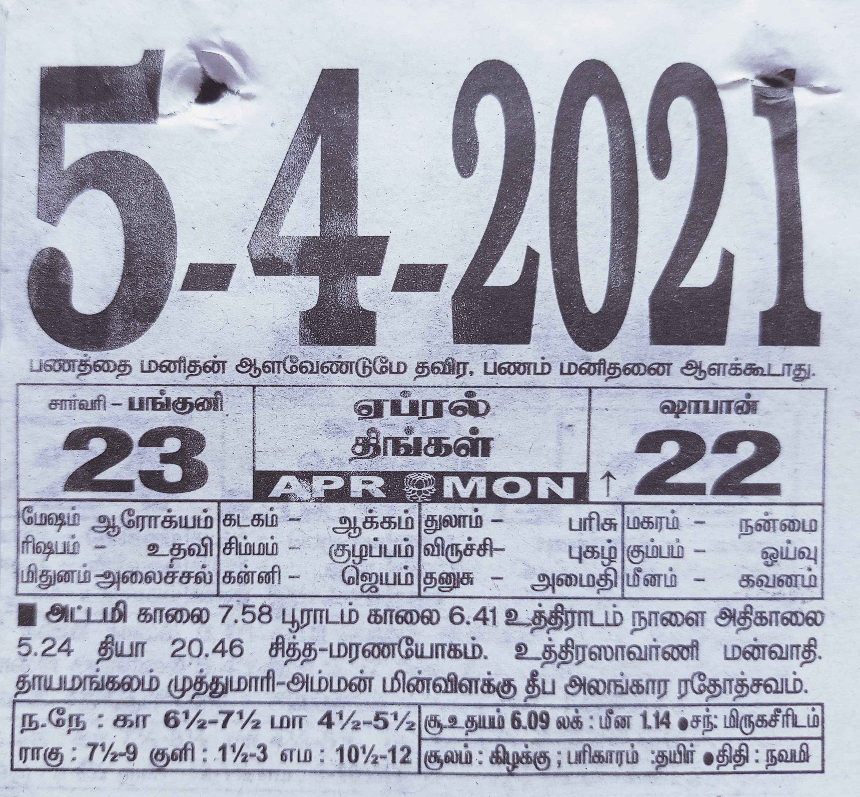 https://www.tamilprograms.in/public/2021/04/05.jpg