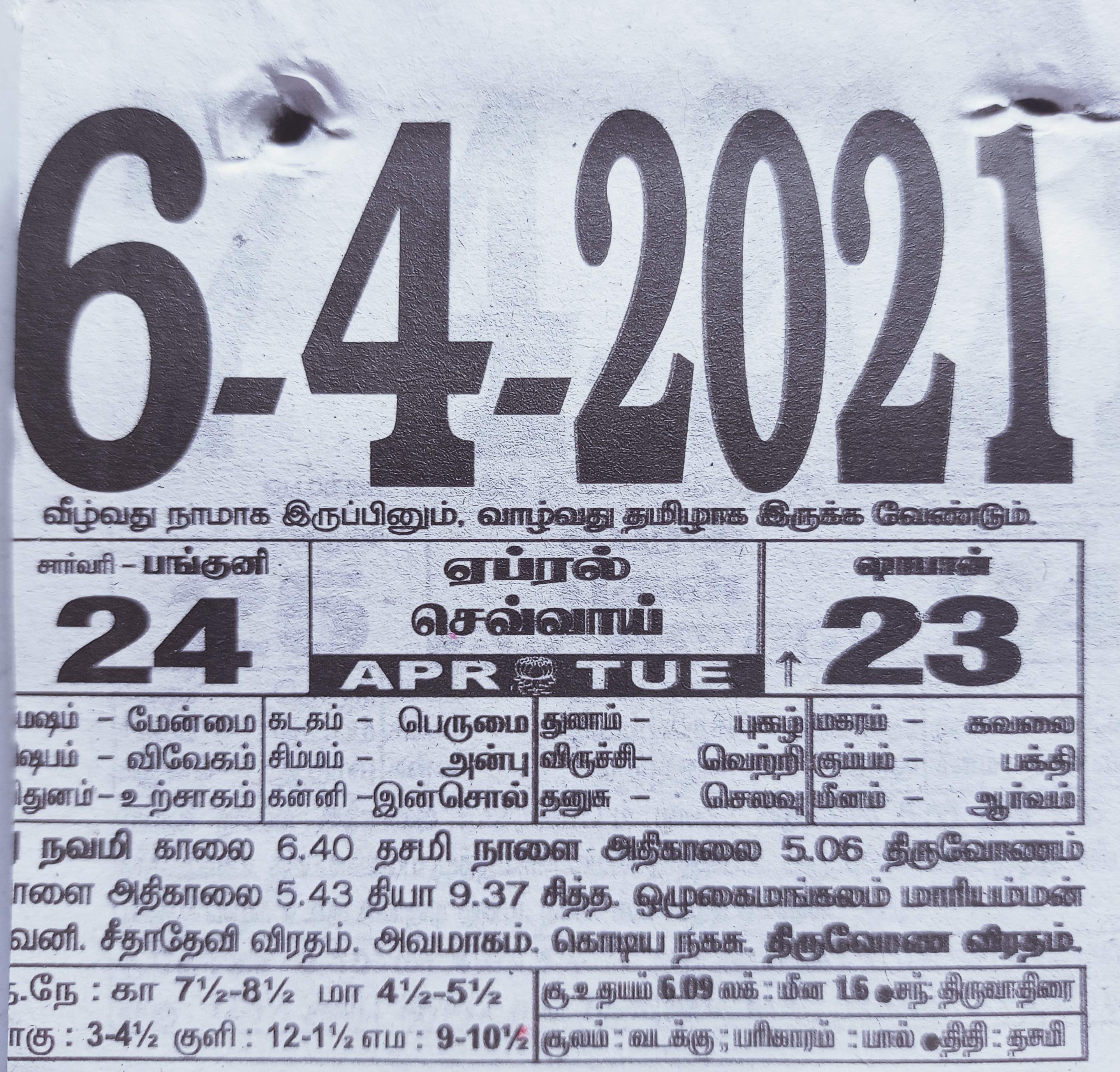 https://www.tamilprograms.in/public/2021/04/06.jpg