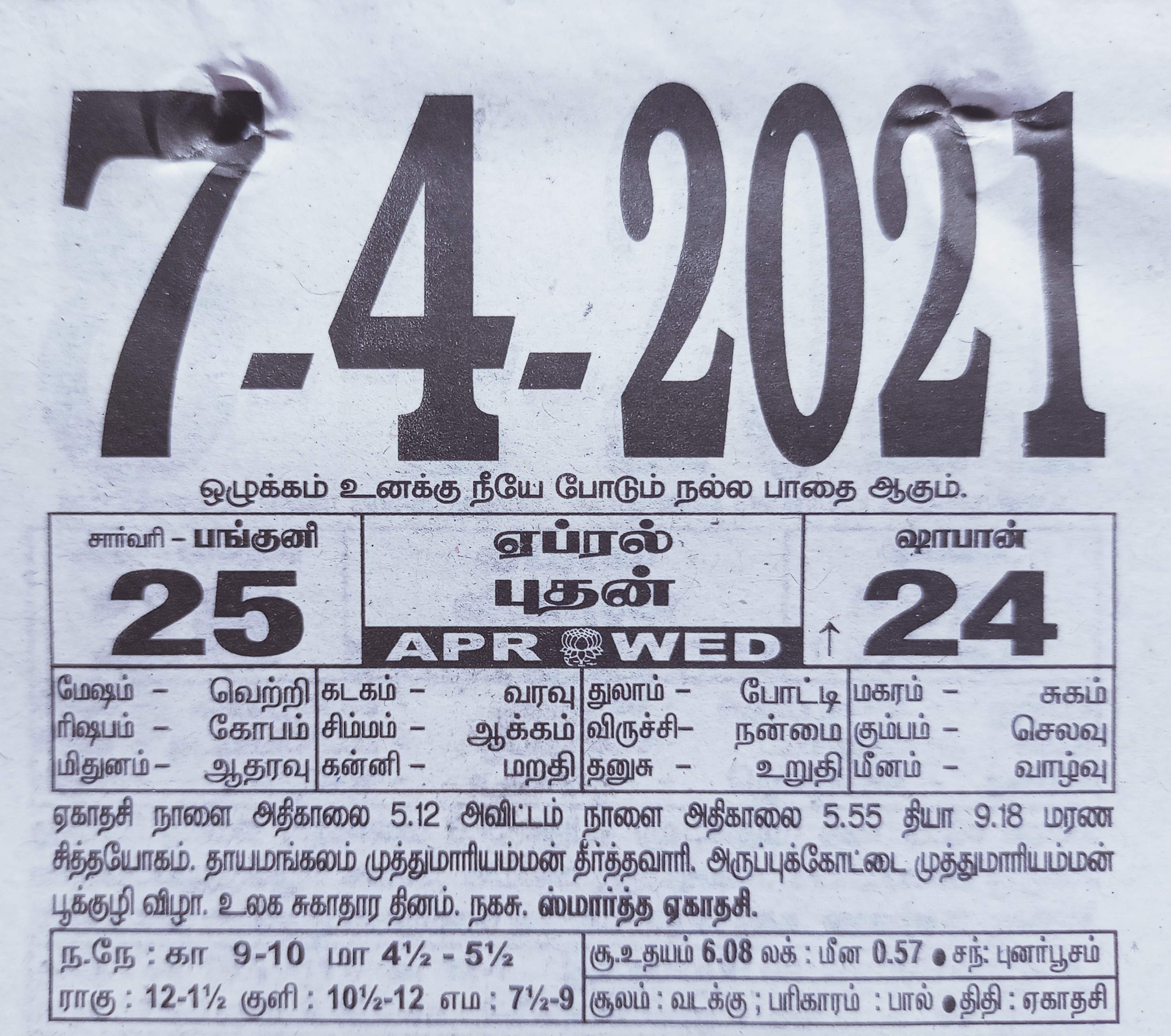 https://www.tamilprograms.in/public/2021/04/07.jpg