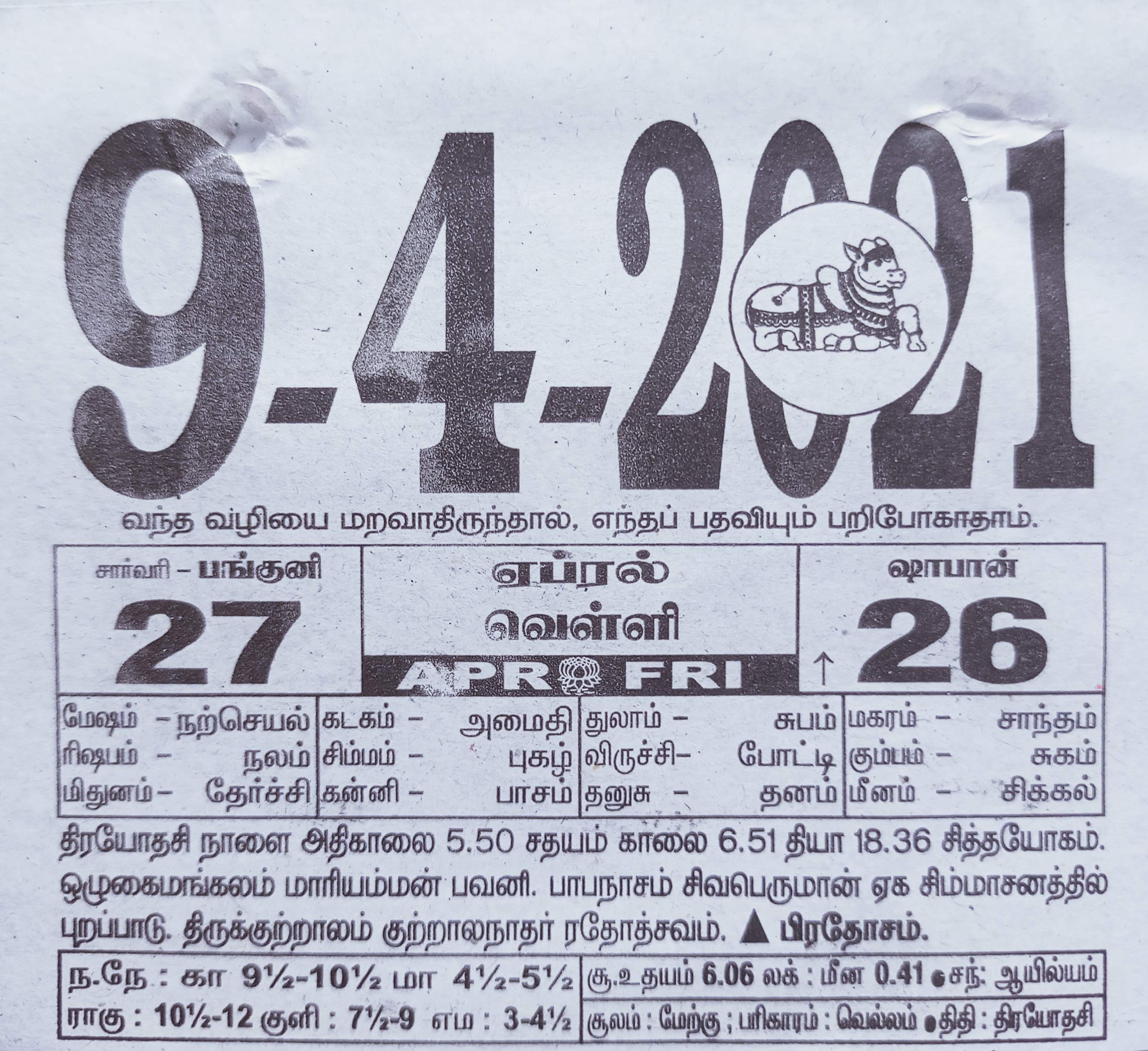 https://www.tamilprograms.in/public/2021/04/09.jpg
