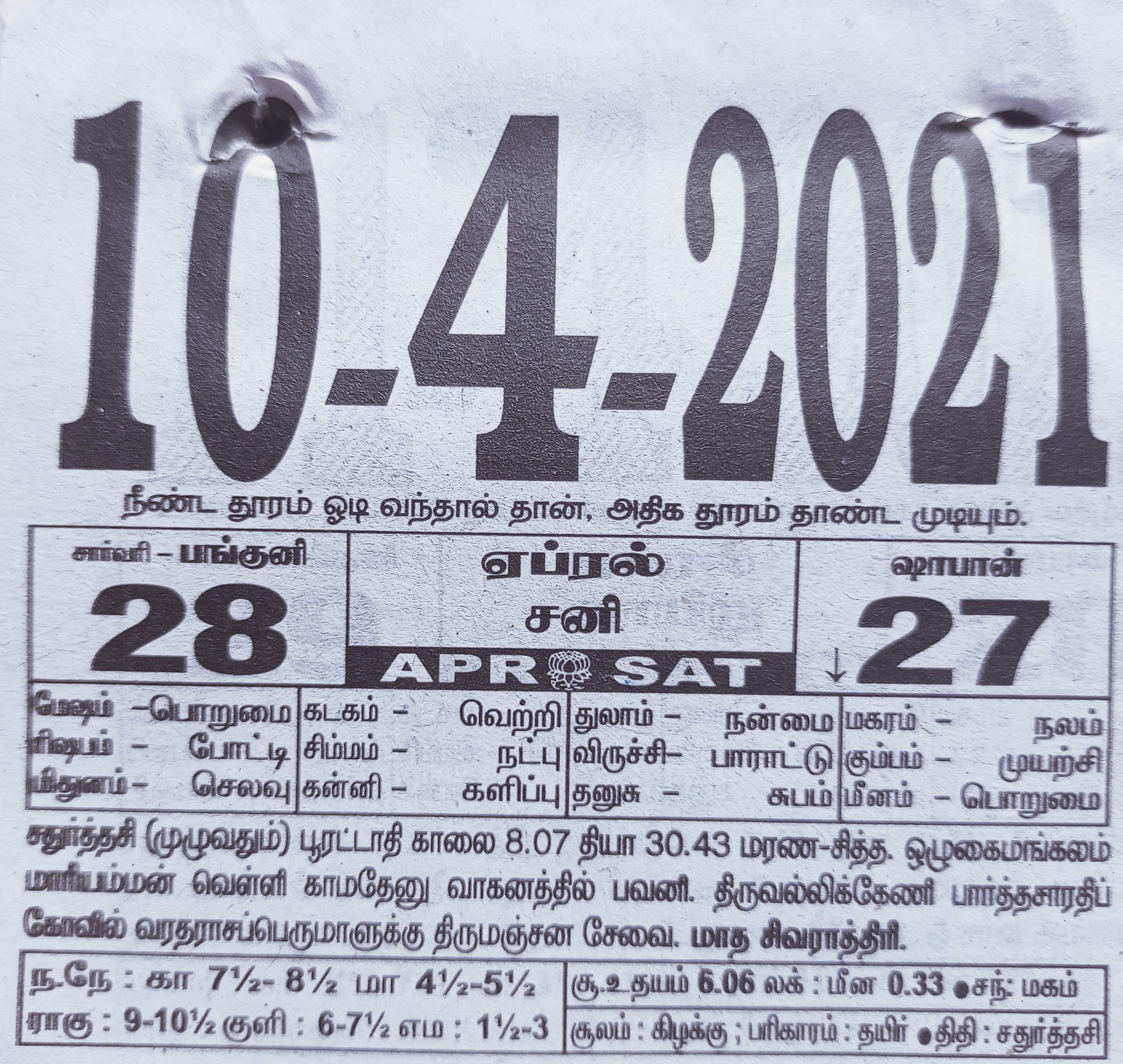 https://www.tamilprograms.in/public/2021/04/10.jpg